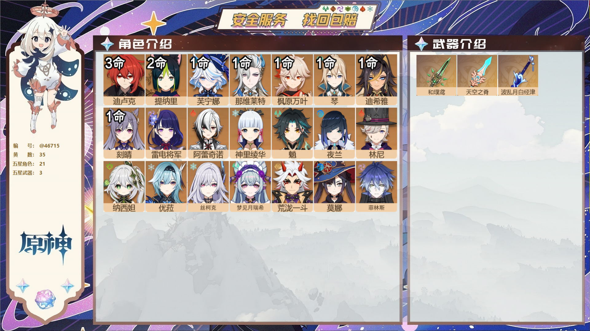 原神账号官服 天空岛@46715 邮箱不出售  冒险等级59级 男主 35黄 21个五星角色 3个五星武器 纠缠之源0-