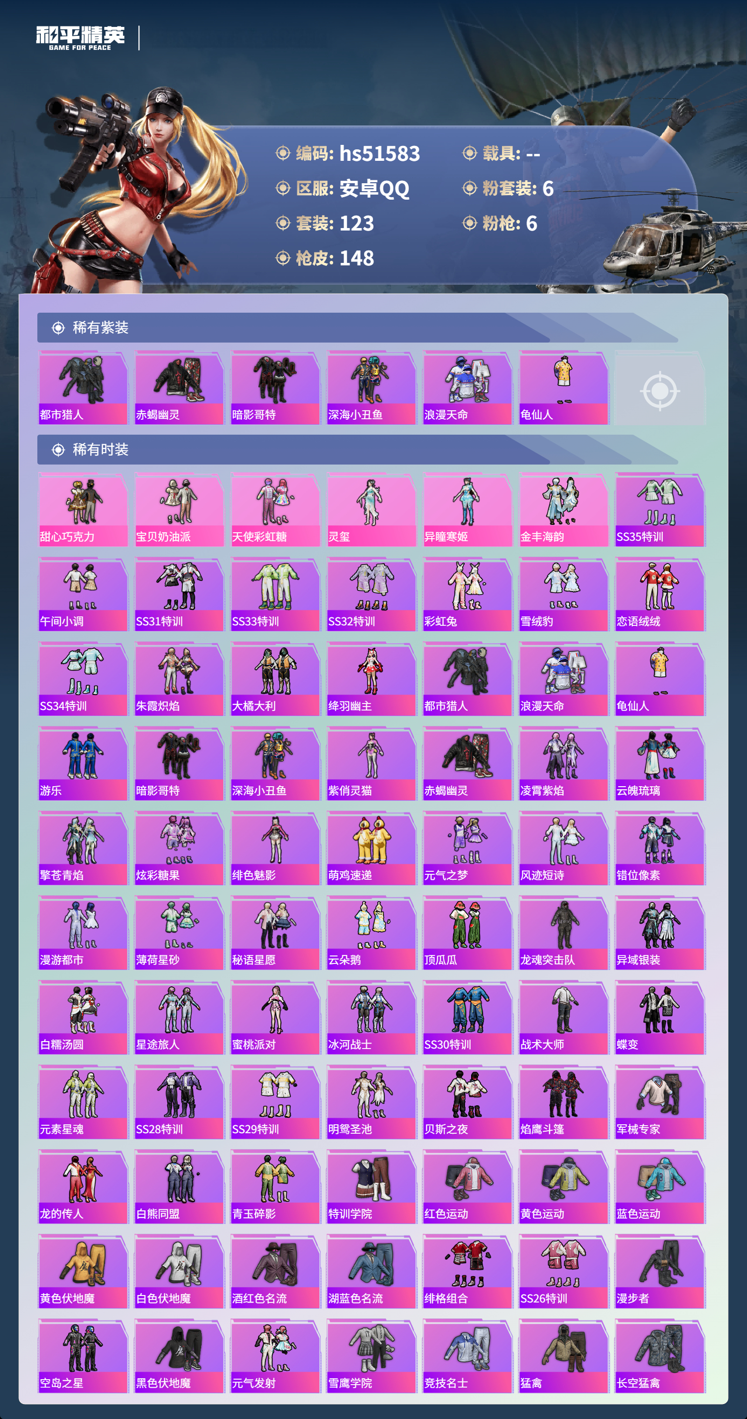 HPSJ3405763和平精英账号详情图5 HPSJ3405763和平精英账号详情图5