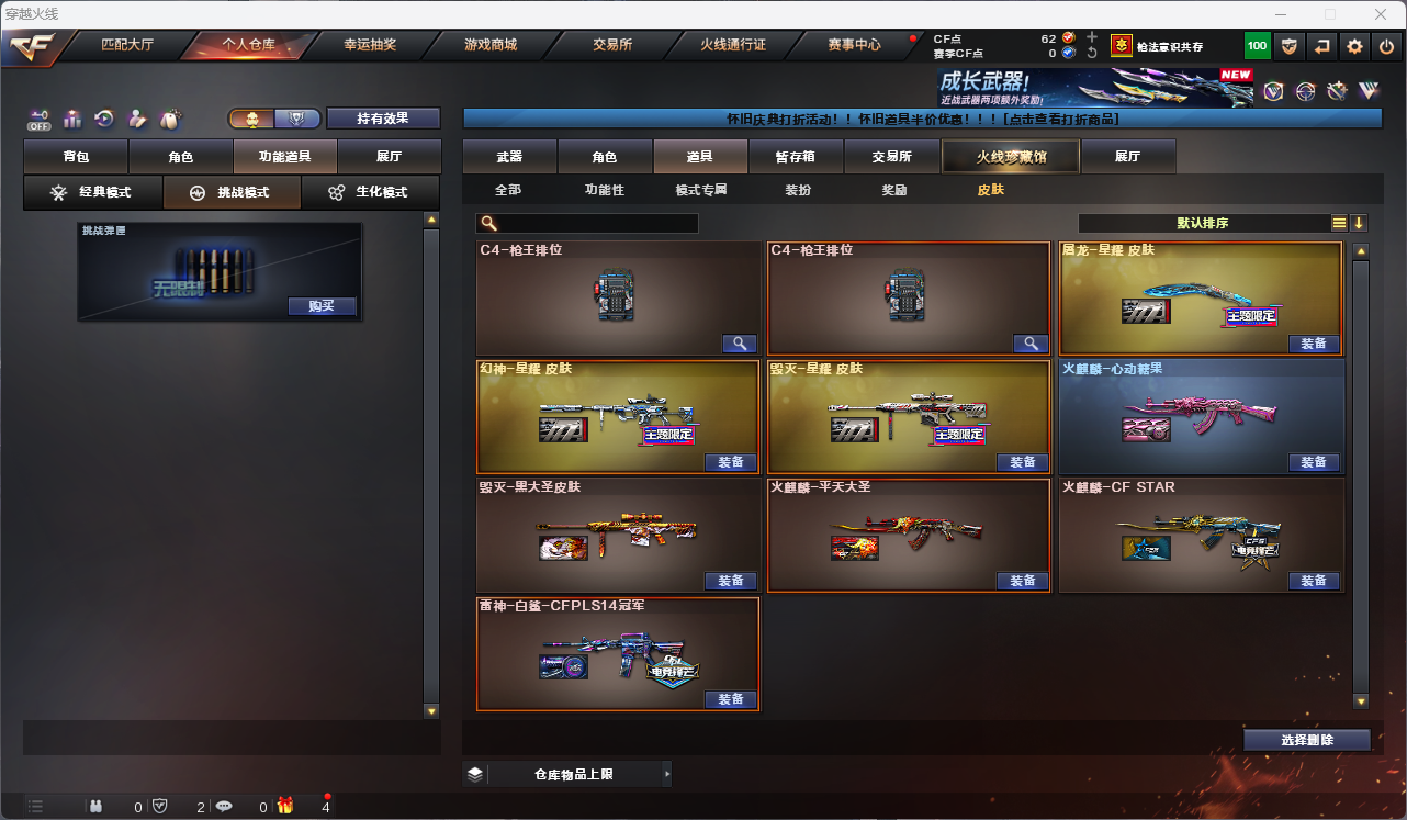 CFFFWY45182穿越火线账号详情图14