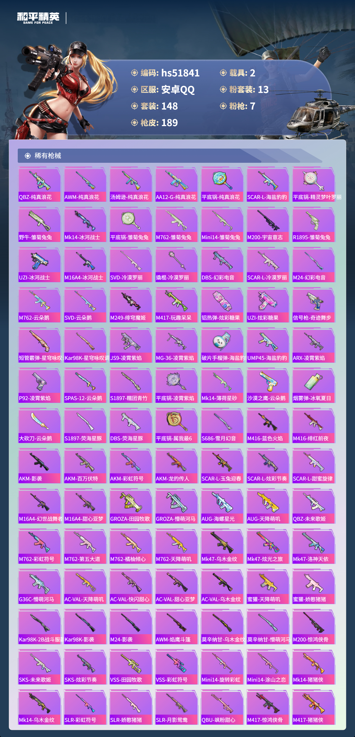 HPSJ3413060和平精英账号详情图8 HPSJ3413060和平精英账号详情图8