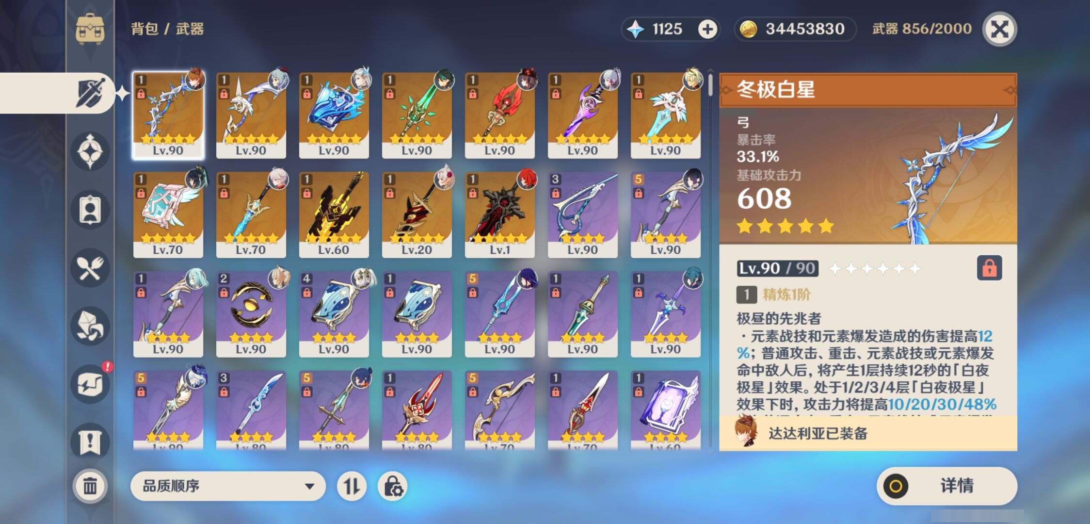 YSMK315686原神账号详情图4 YSMK315686原神账号详情图4