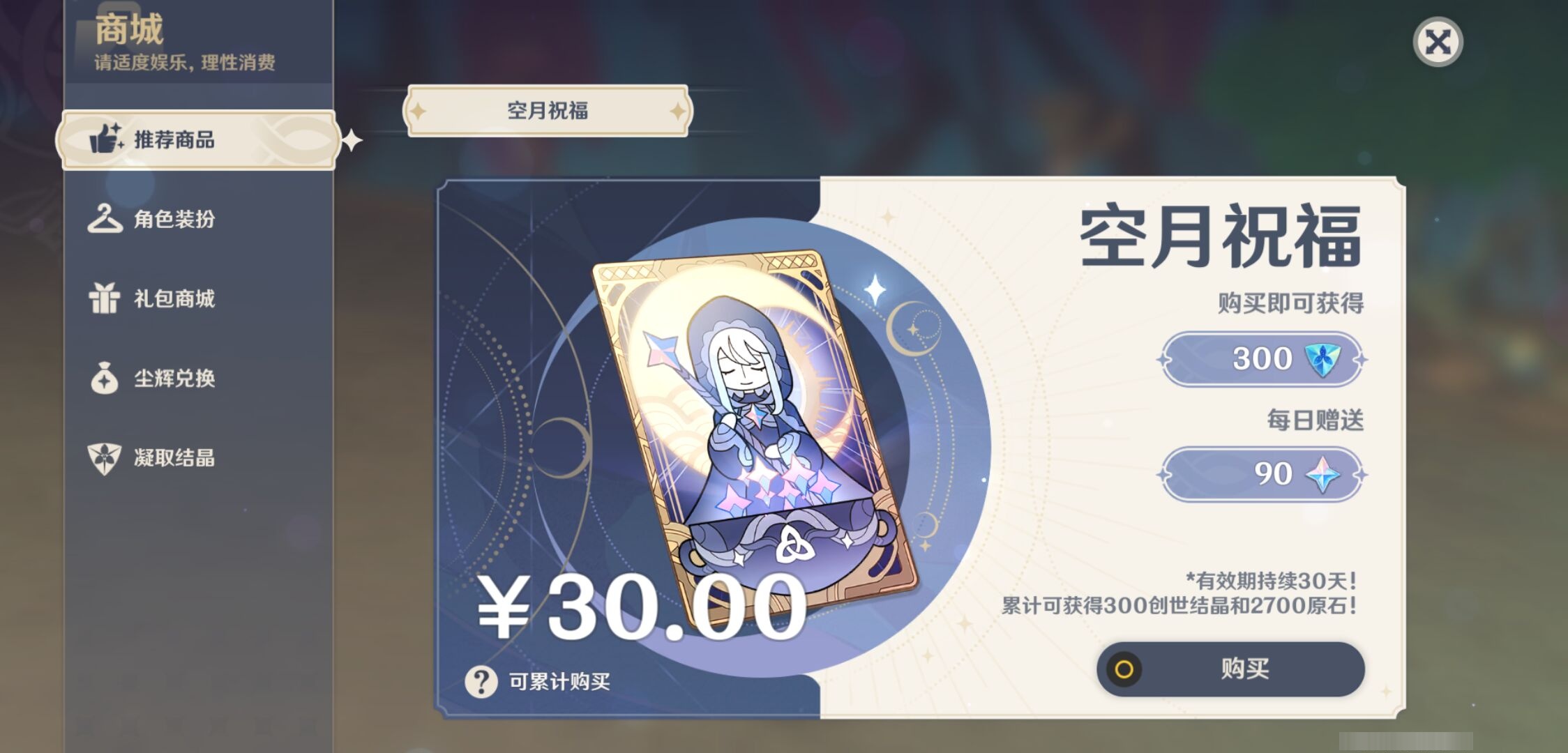 YSMK315657原神账号详情图39 YSMK315657原神账号详情图39