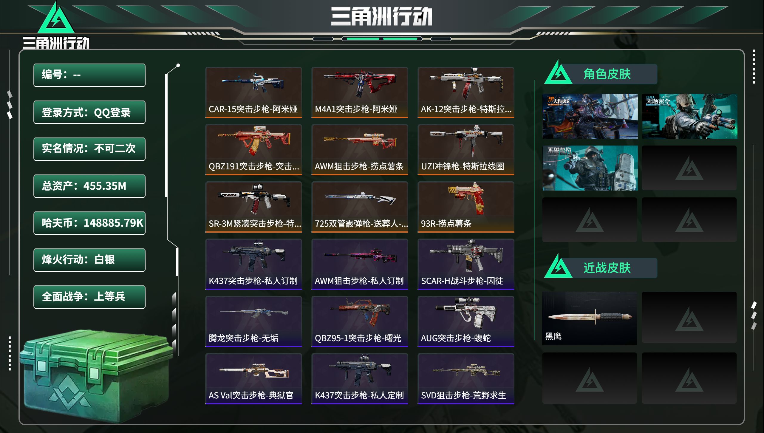 三角洲行动账号QQ总资产455.35M，哈夫币 .79K，战场等级:30 上等兵，行动等级:60 白银，角色皮肤3，枪
