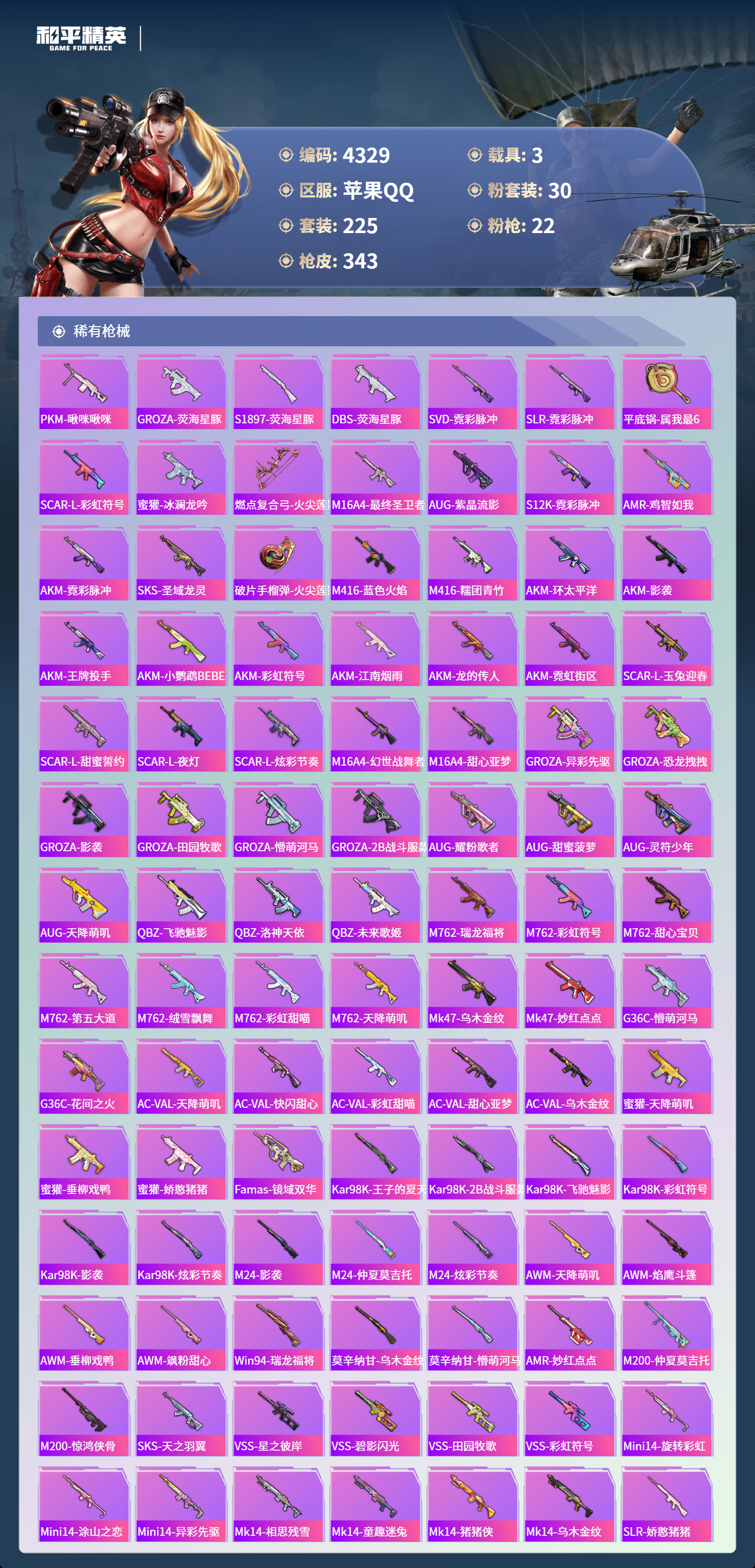 HPLX4122034和平精英账号详情图8