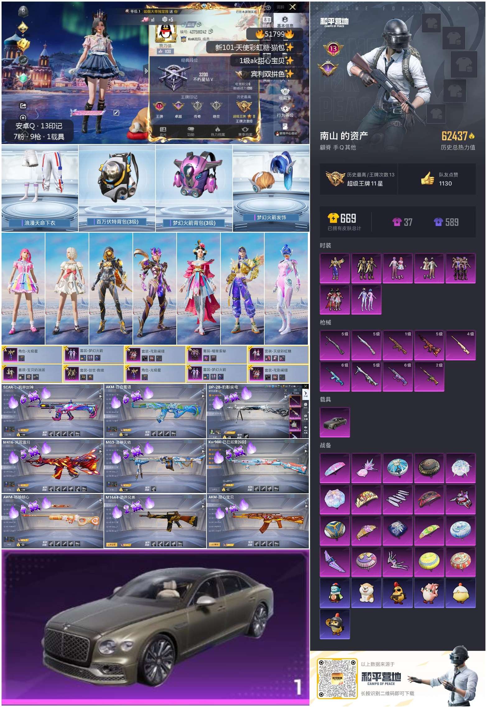 HPSJ3413004和平精英账号详情图3 HPSJ3413004和平精英账号详情图3