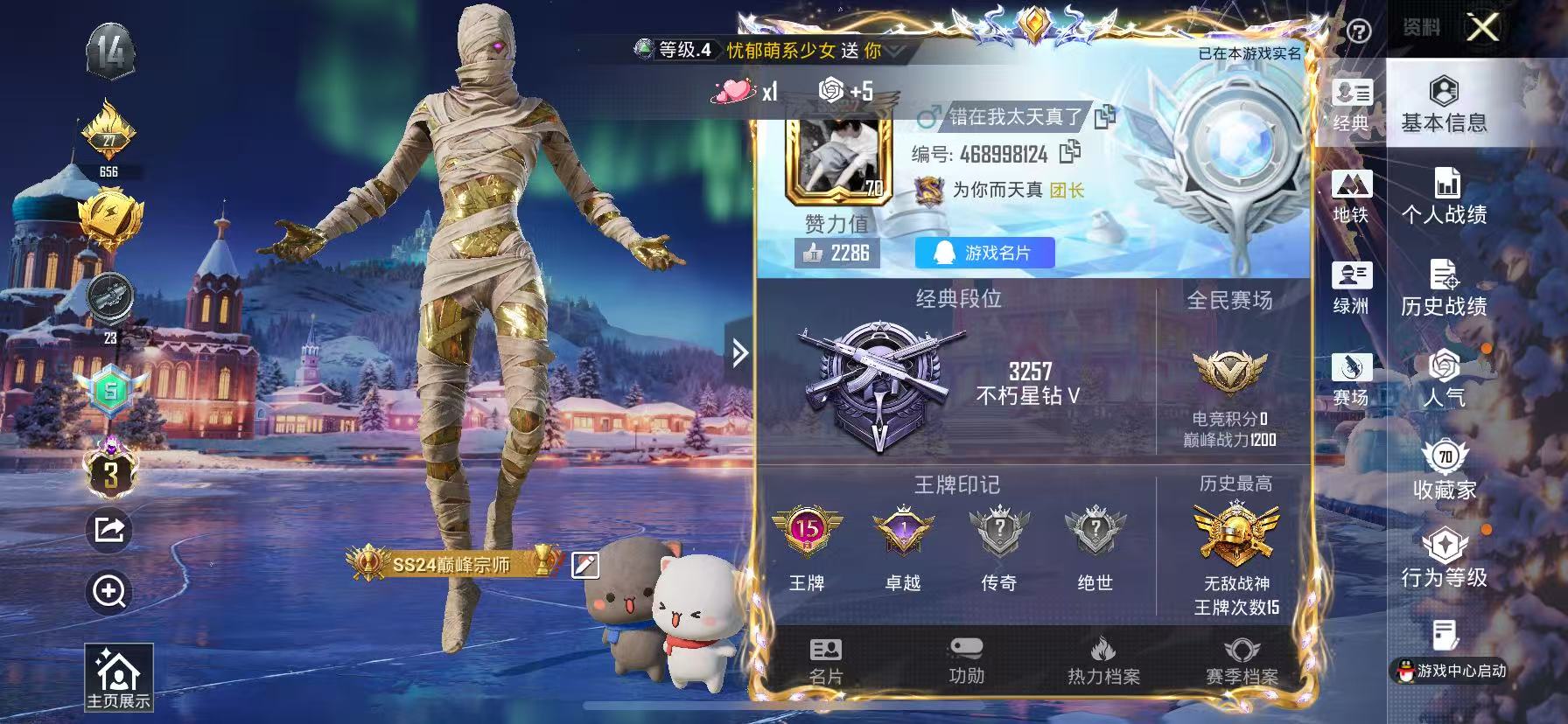 HPSJ3405768和平精英账号详情图2 HPSJ3405768和平精英账号详情图2