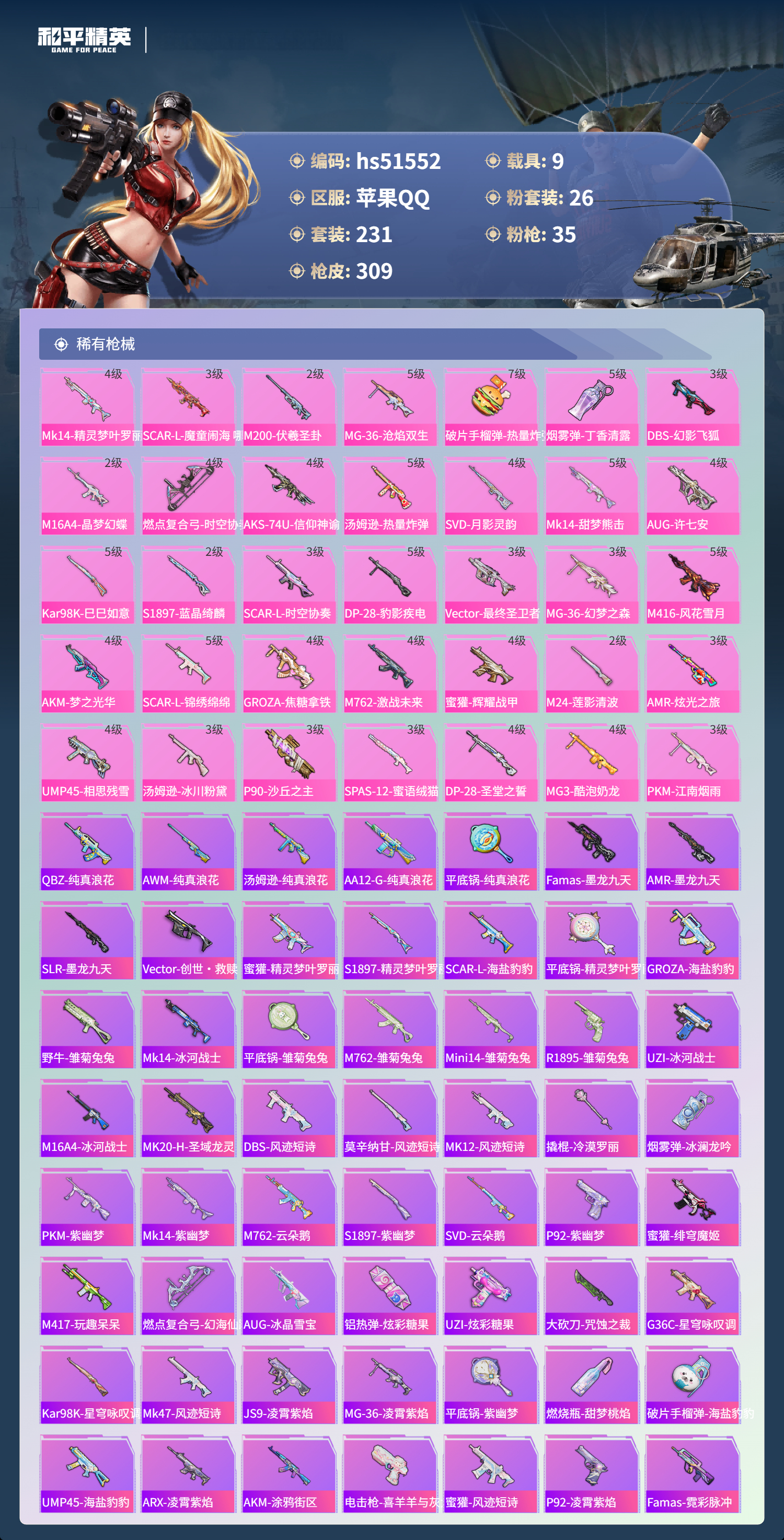 HPSJ3405842和平精英账号详情图9 HPSJ3405842和平精英账号详情图9