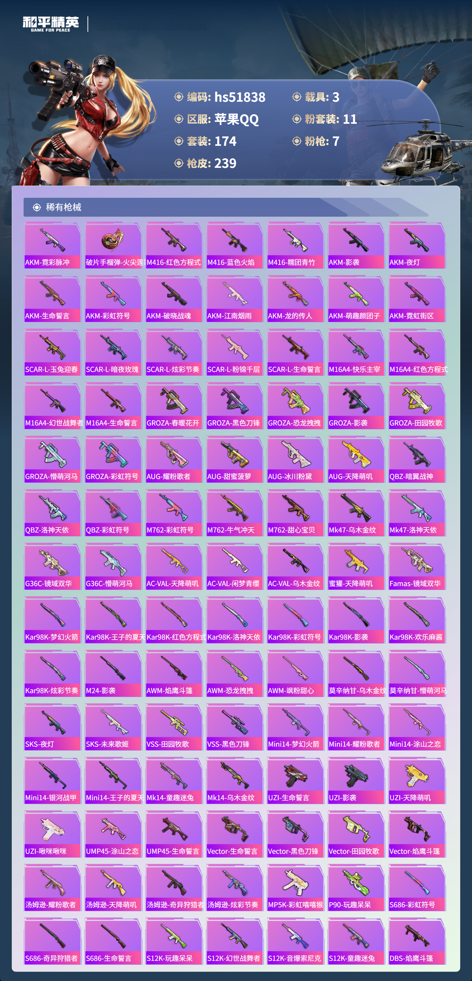 HPSJ3413040和平精英账号详情图9 HPSJ3413040和平精英账号详情图9