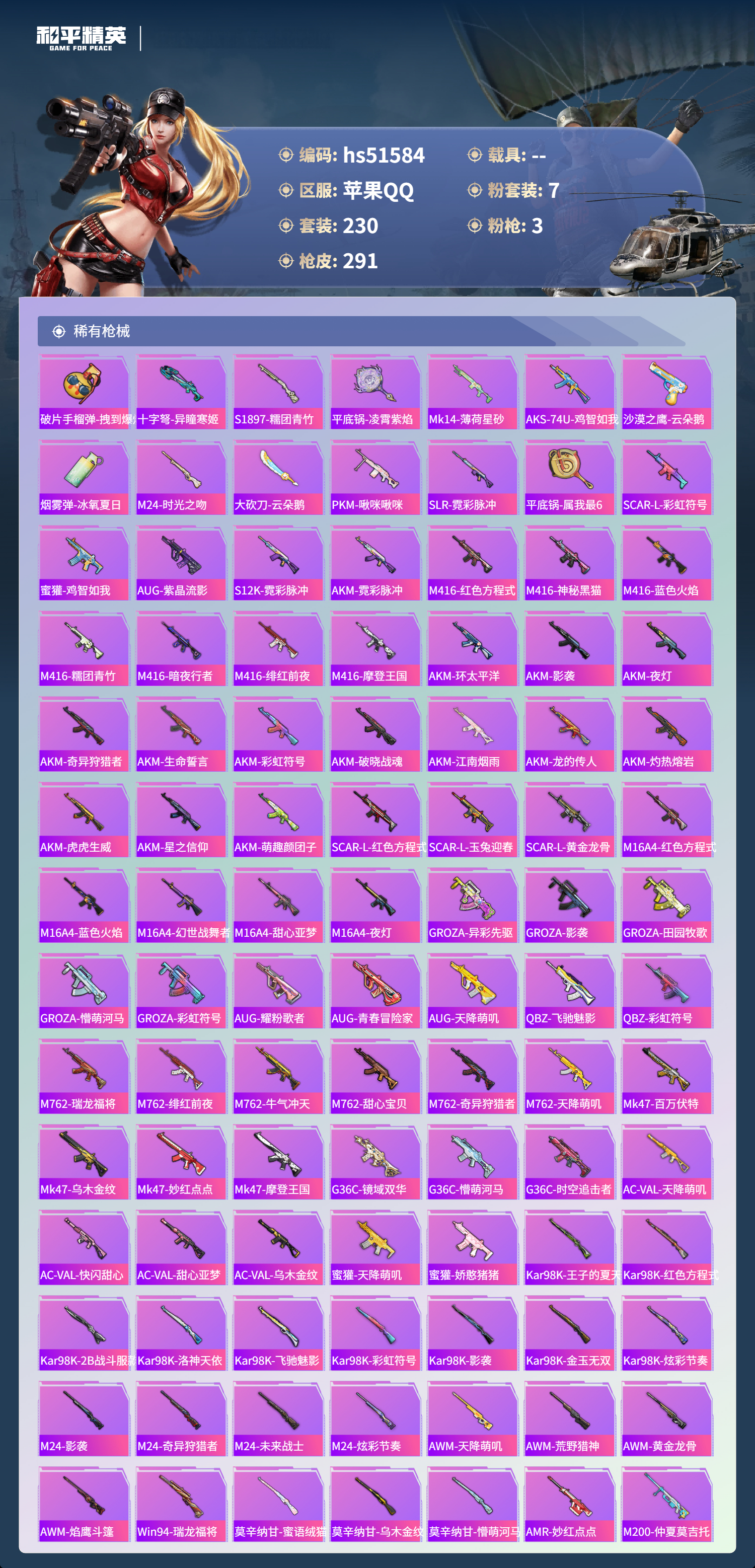 HPCMW48819和平精英账号详情图9