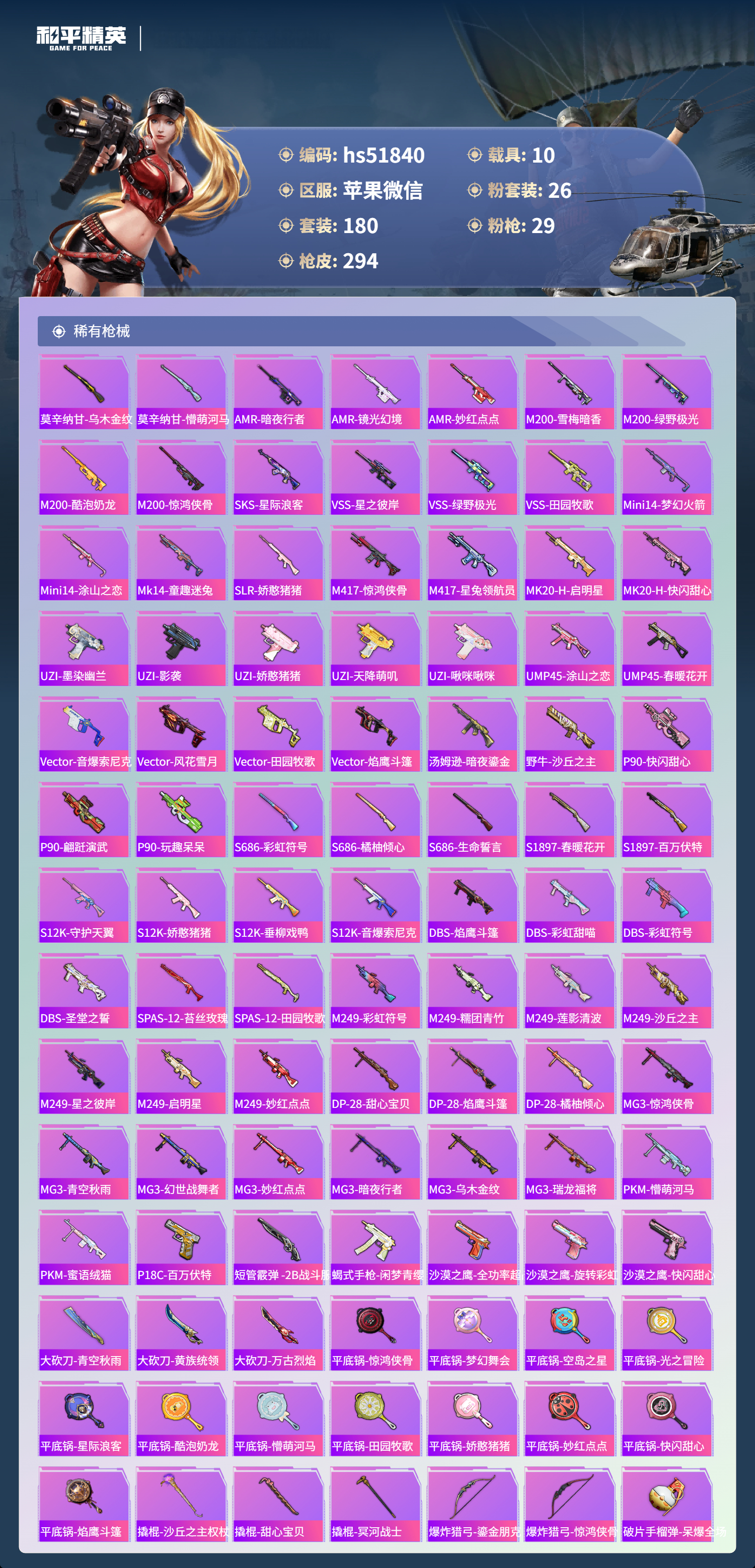 HPSJ3405836和平精英账号详情图9 HPSJ3405836和平精英账号详情图9