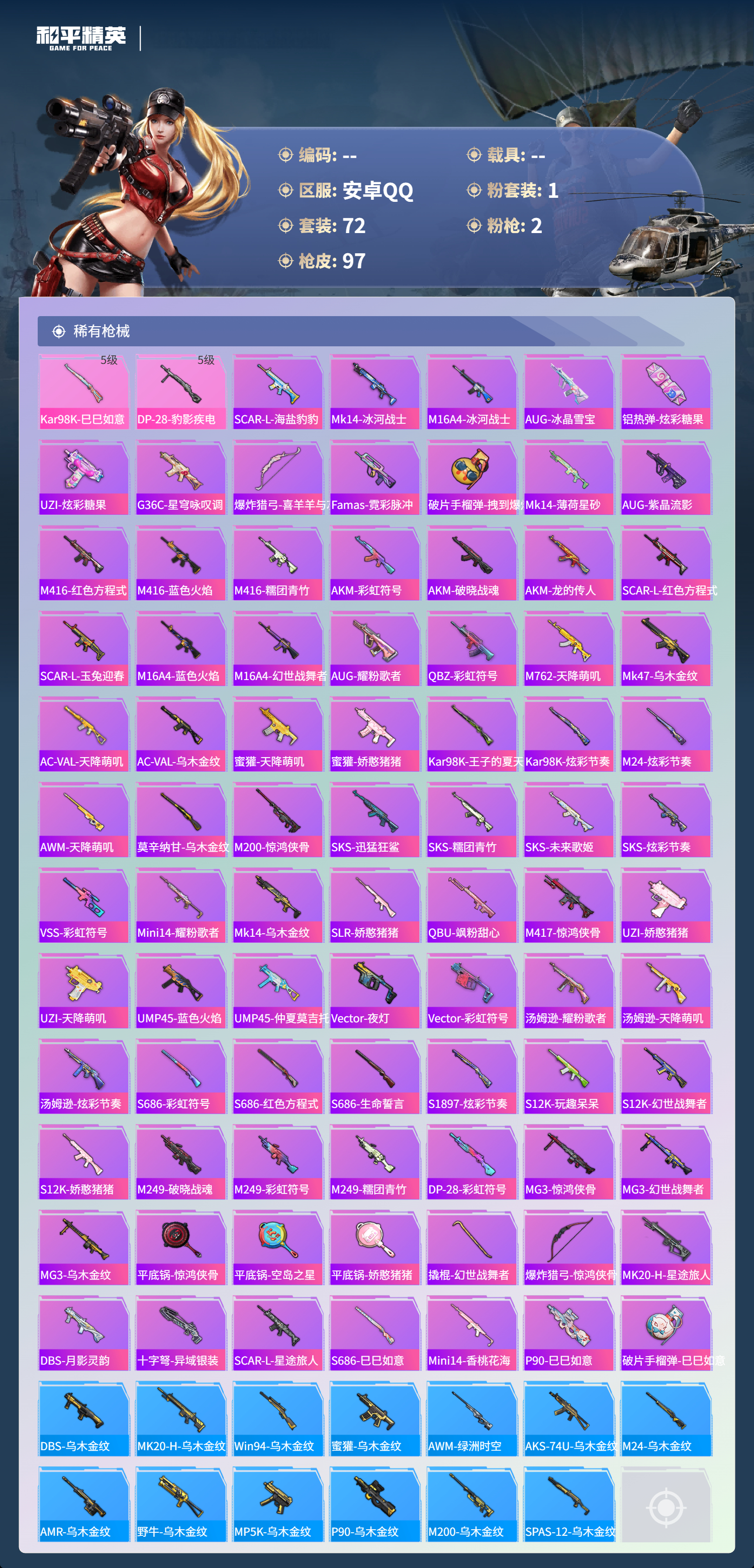 HPSJ3412993和平精英账号详情图7 HPSJ3412993和平精英账号详情图7