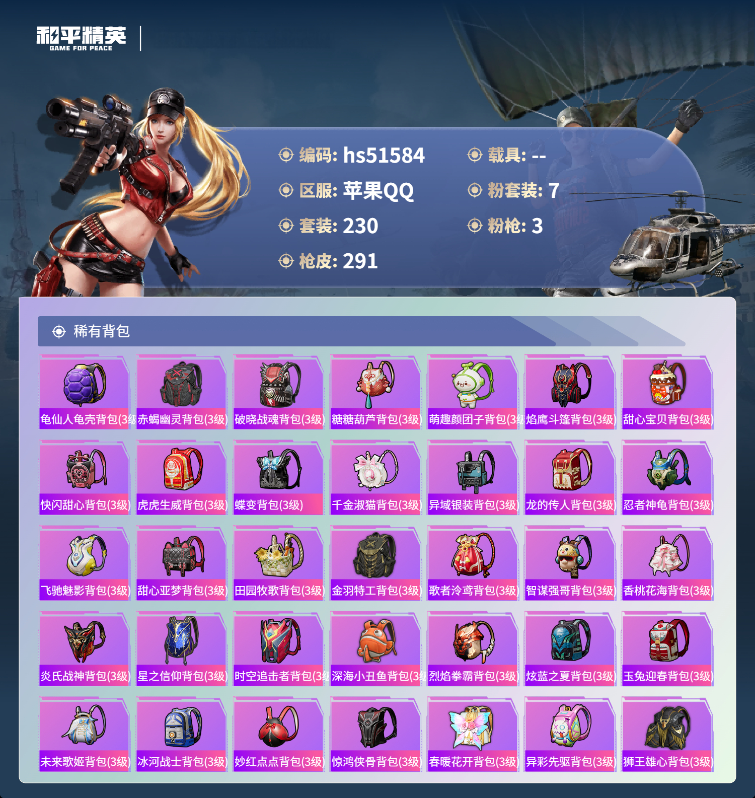 HPCMW48819和平精英账号详情图12