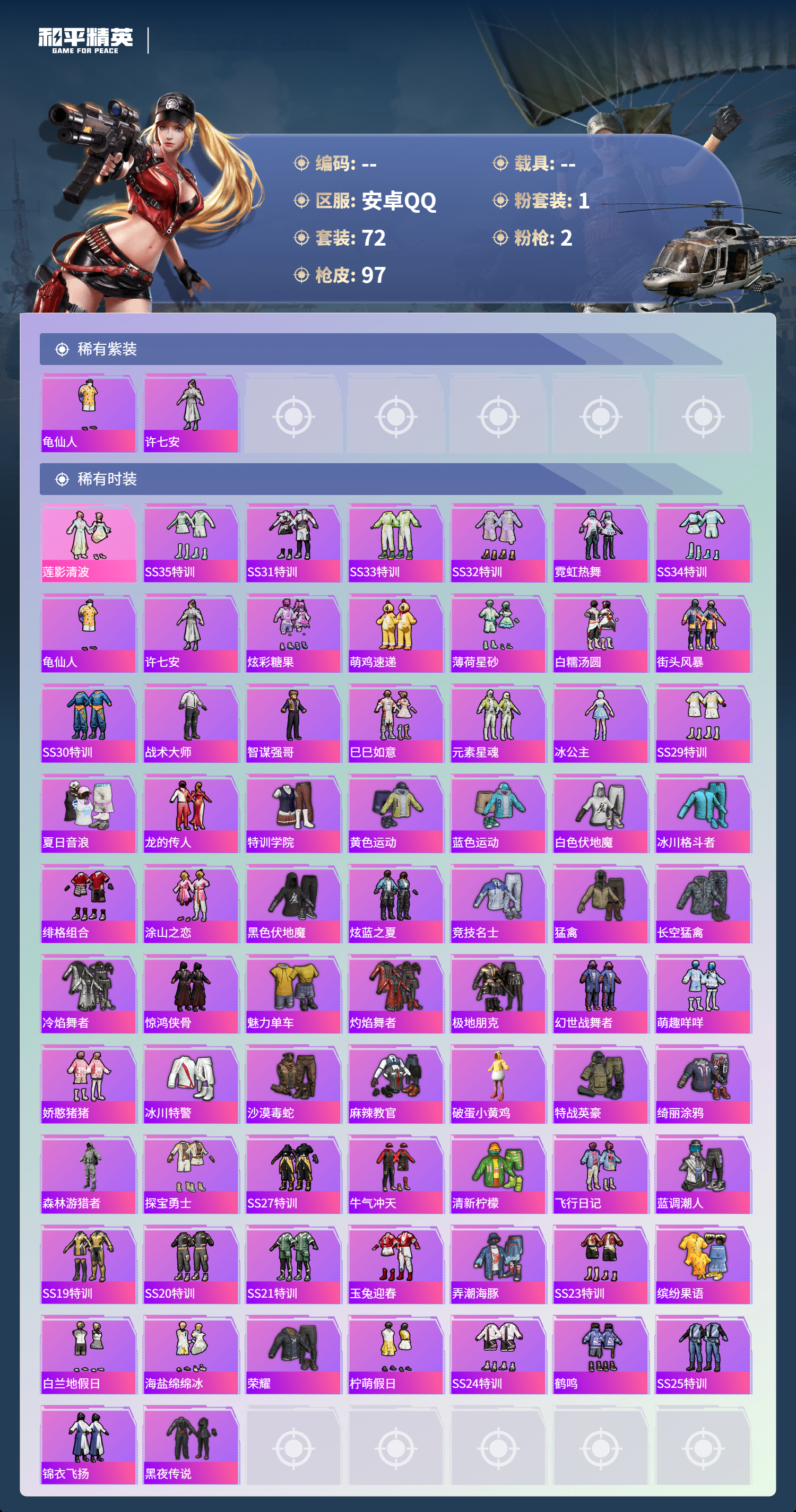 HPSJ3412993和平精英账号详情图6 HPSJ3412993和平精英账号详情图6