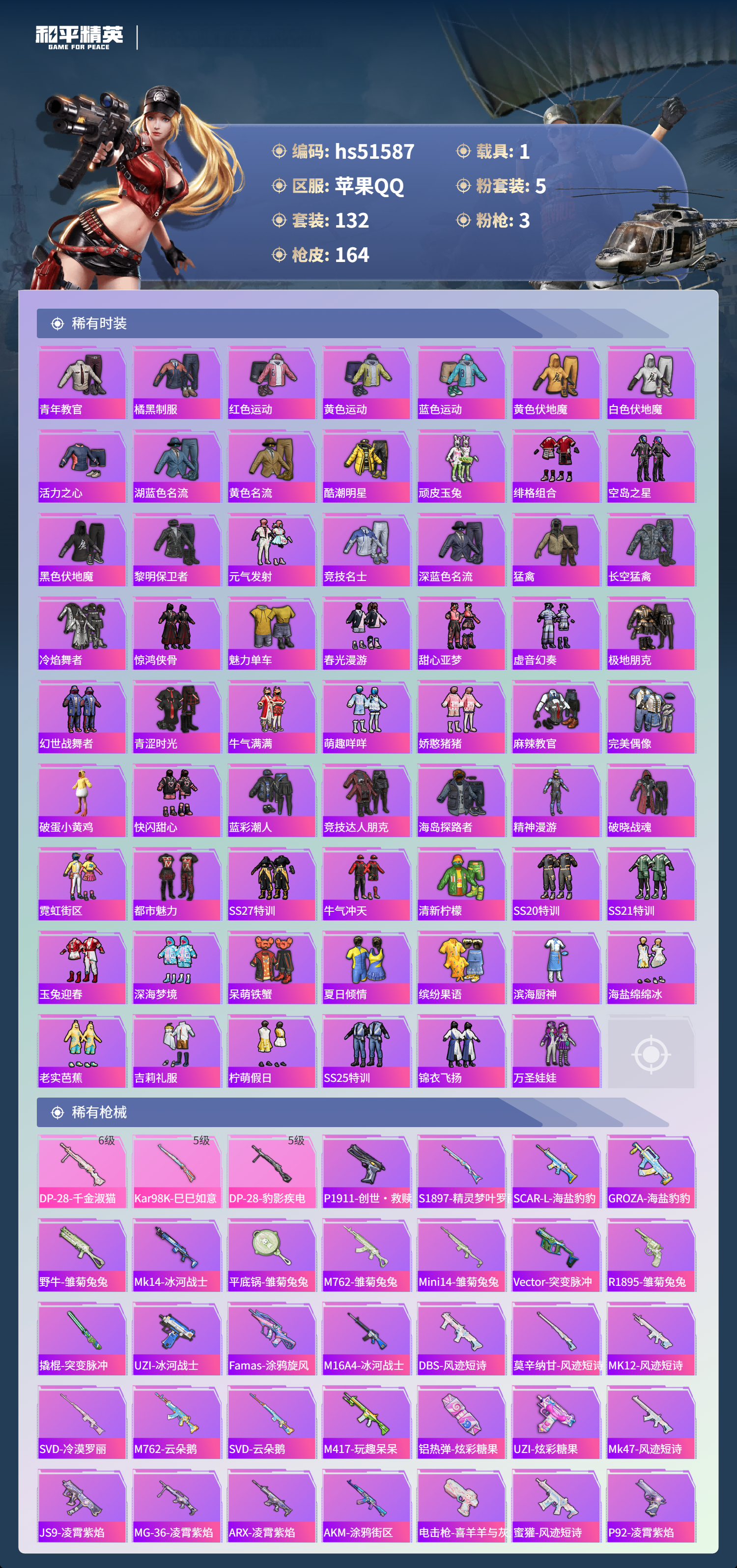 HPSJ3405741和平精英账号详情图7 HPSJ3405741和平精英账号详情图7