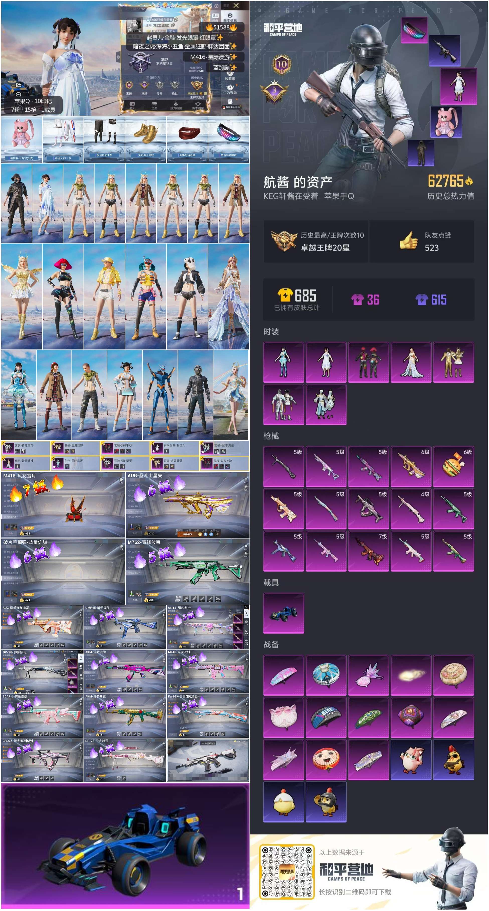 HPSJ3405833和平精英账号详情图4