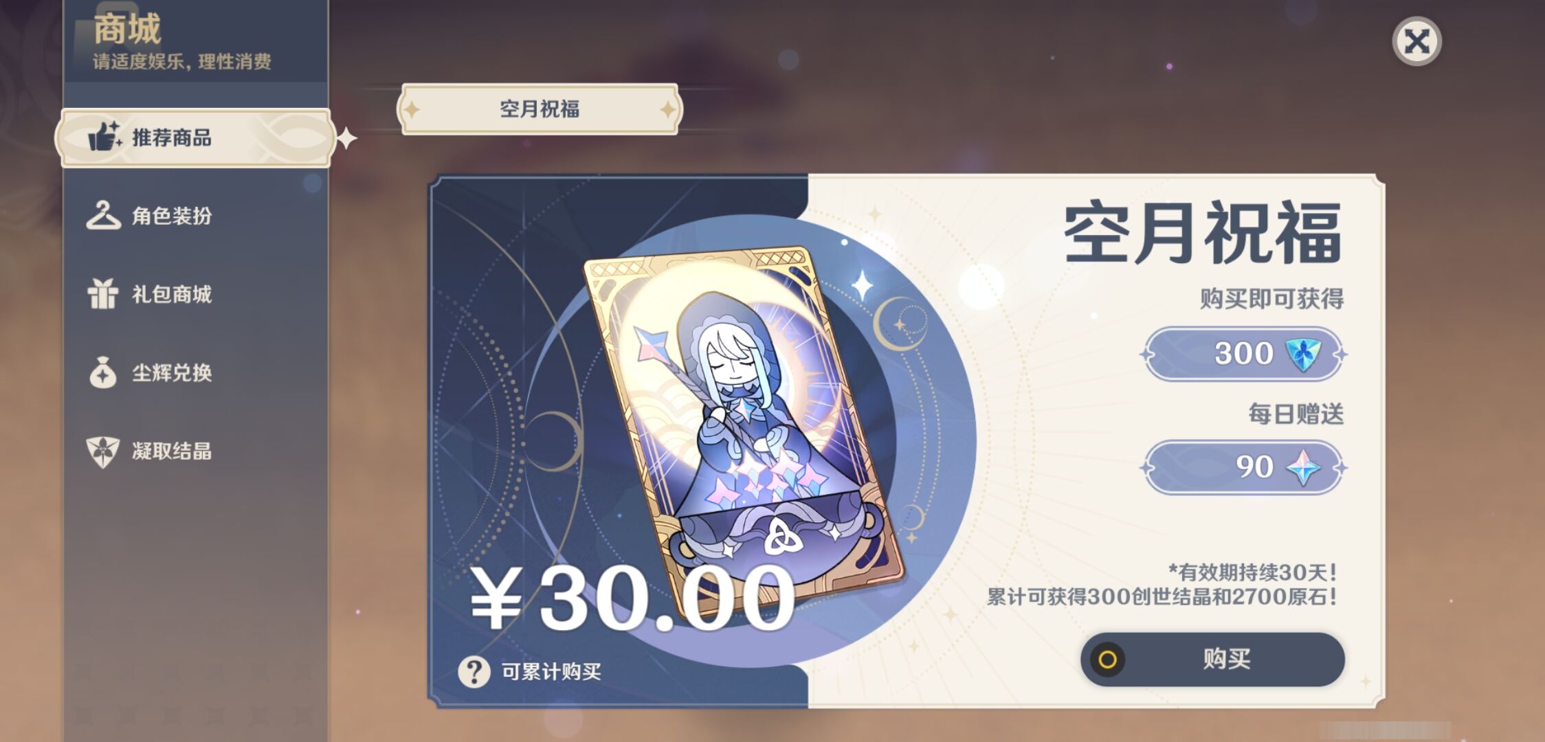 YSMK315684原神账号详情图10 YSMK315684原神账号详情图10