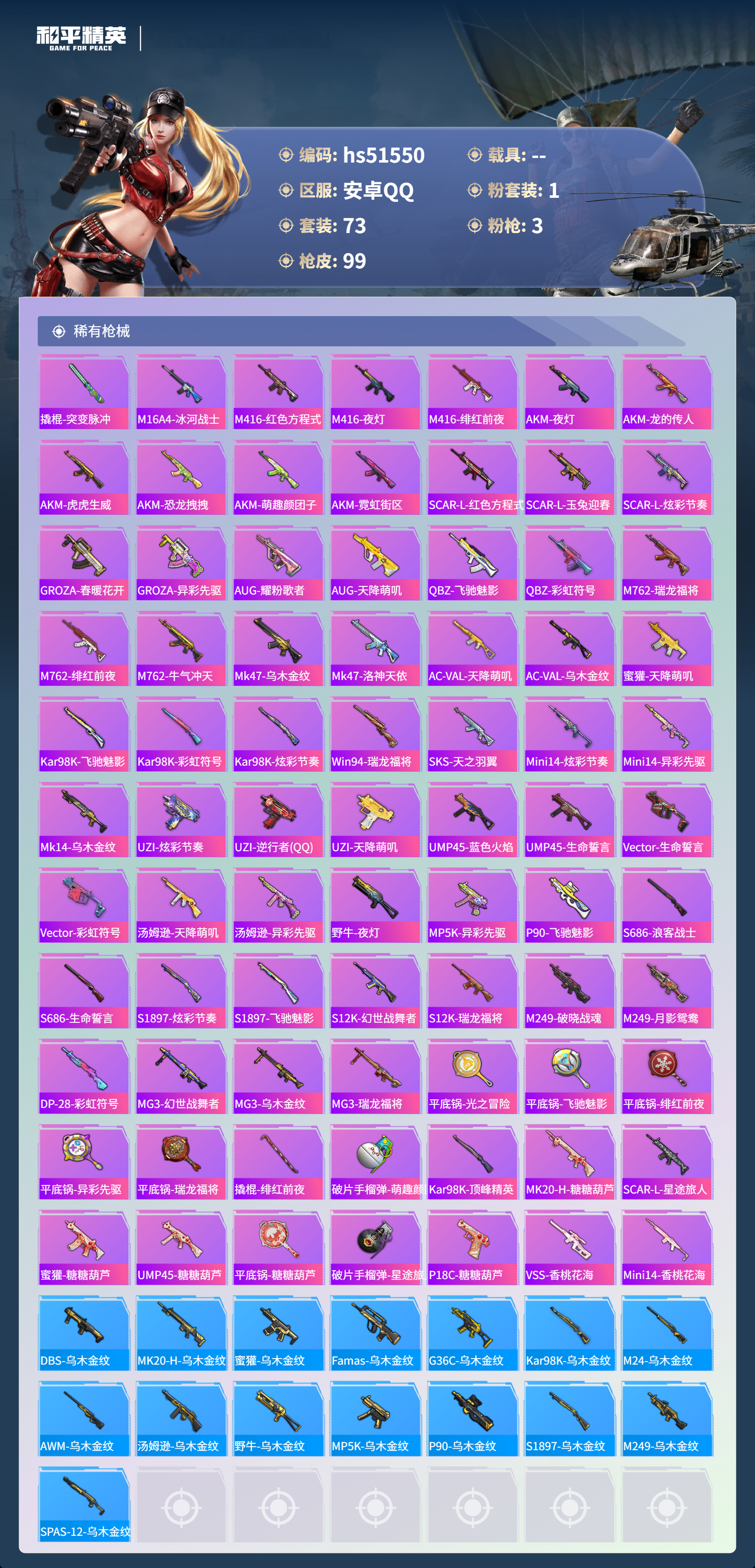 HPSJ3405771和平精英账号详情图7