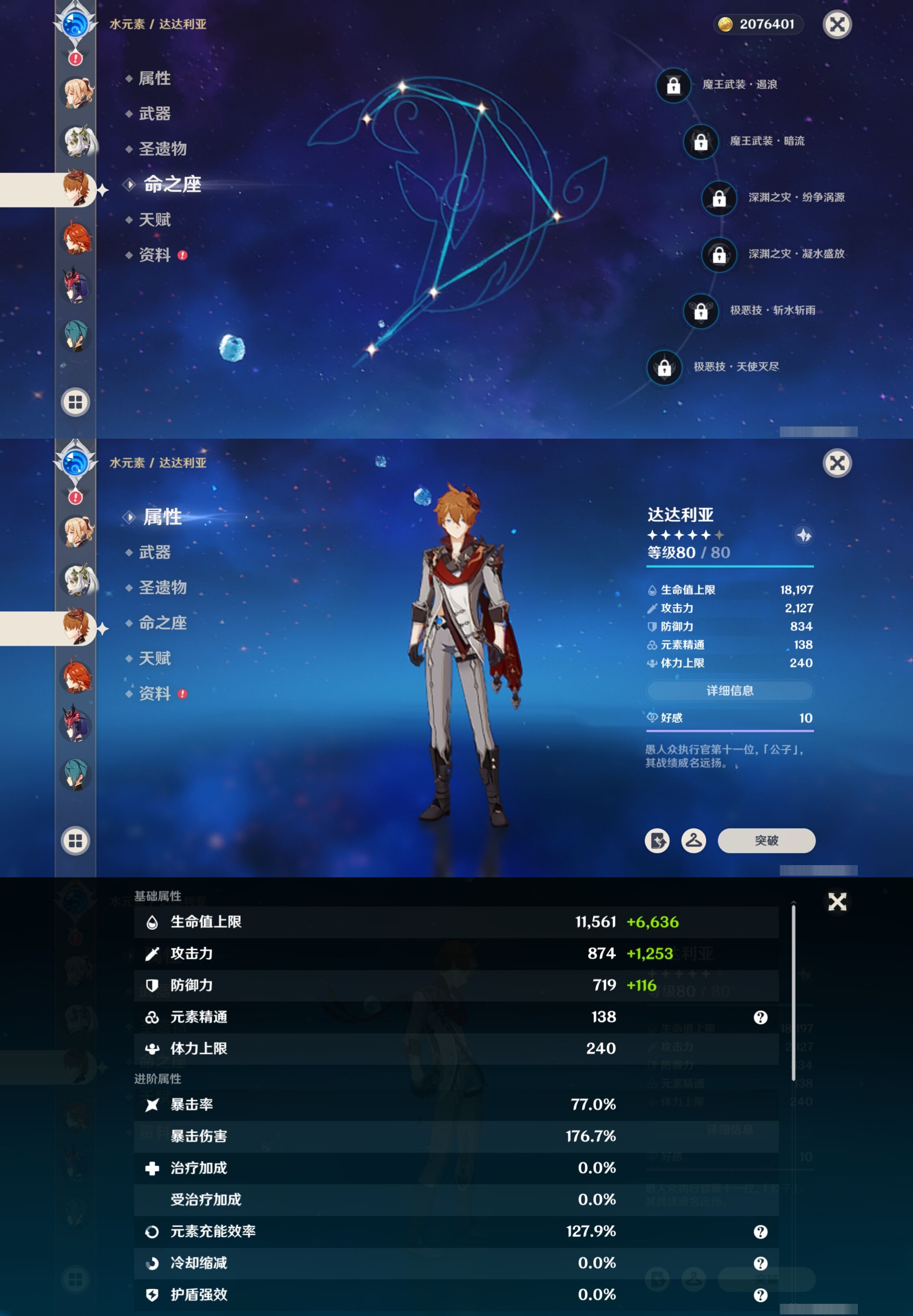 YSMK315687原神账号详情图20 YSMK315687原神账号详情图20