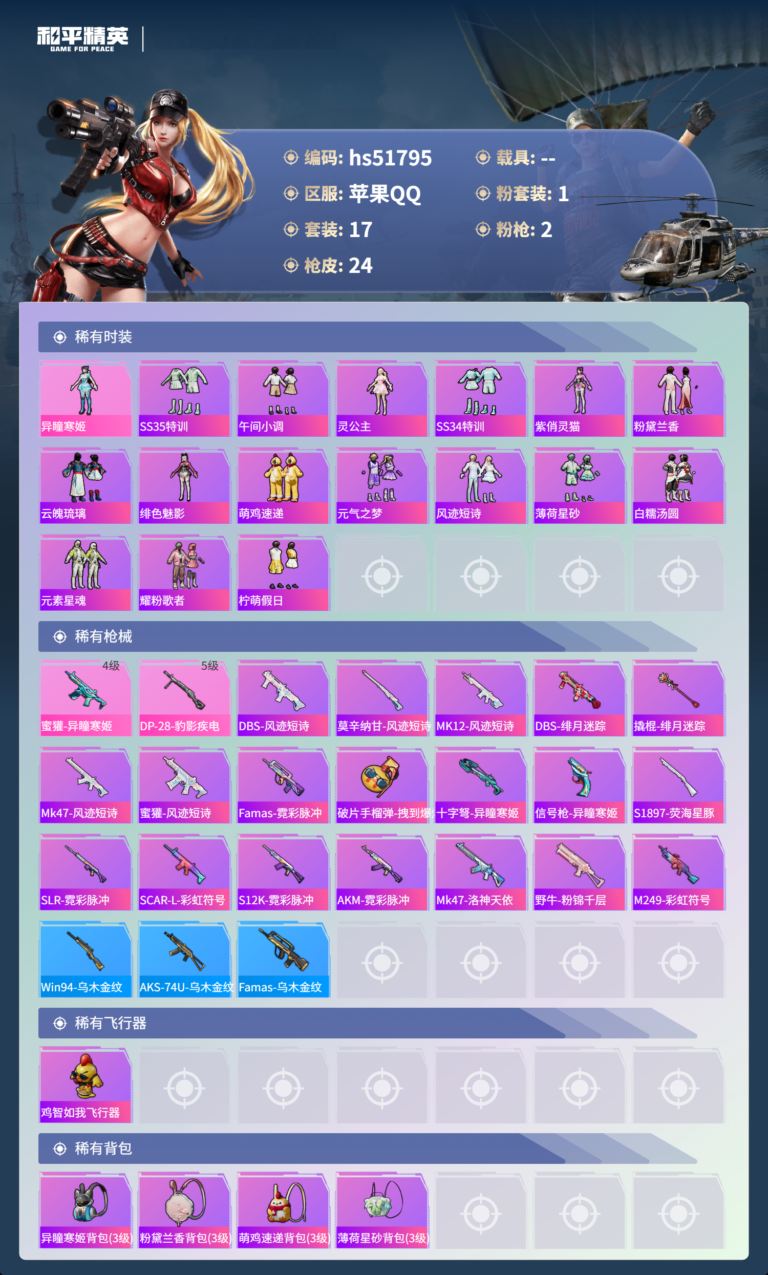 HPSJ3412999和平精英账号详情图6 HPSJ3412999和平精英账号详情图6