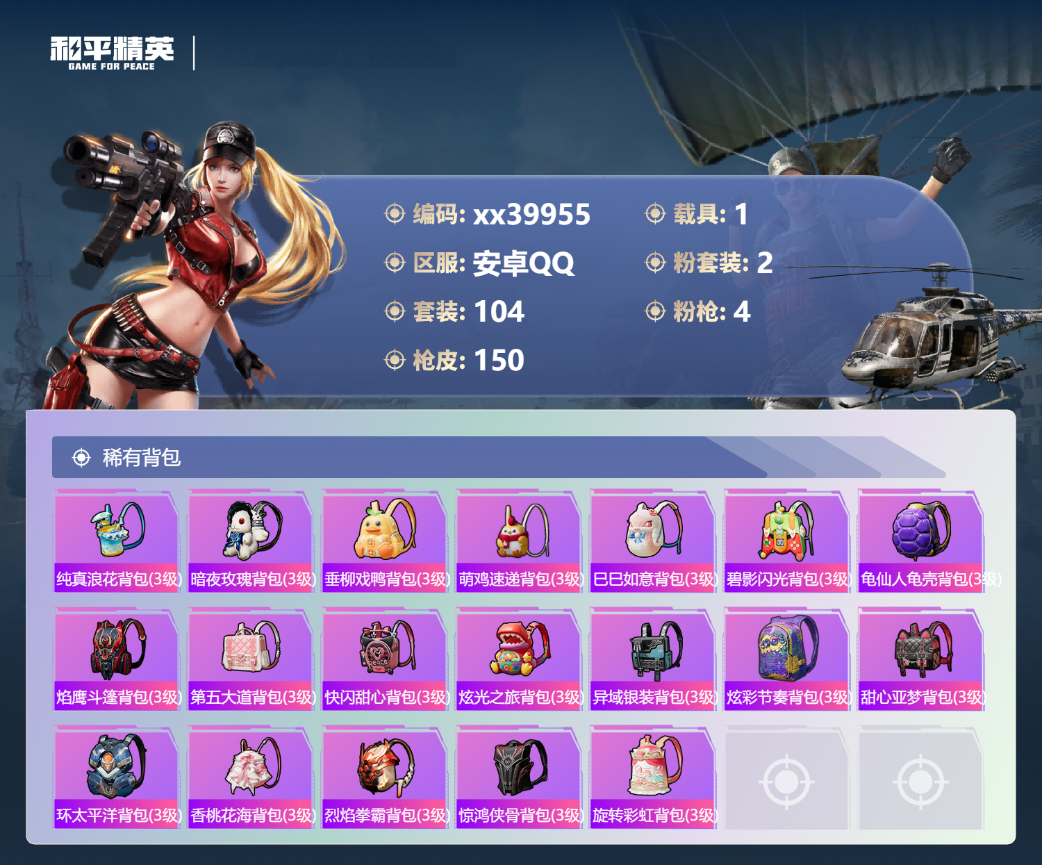 HPMK3416072和平精英账号详情图5 HPMK3416072和平精英账号详情图5