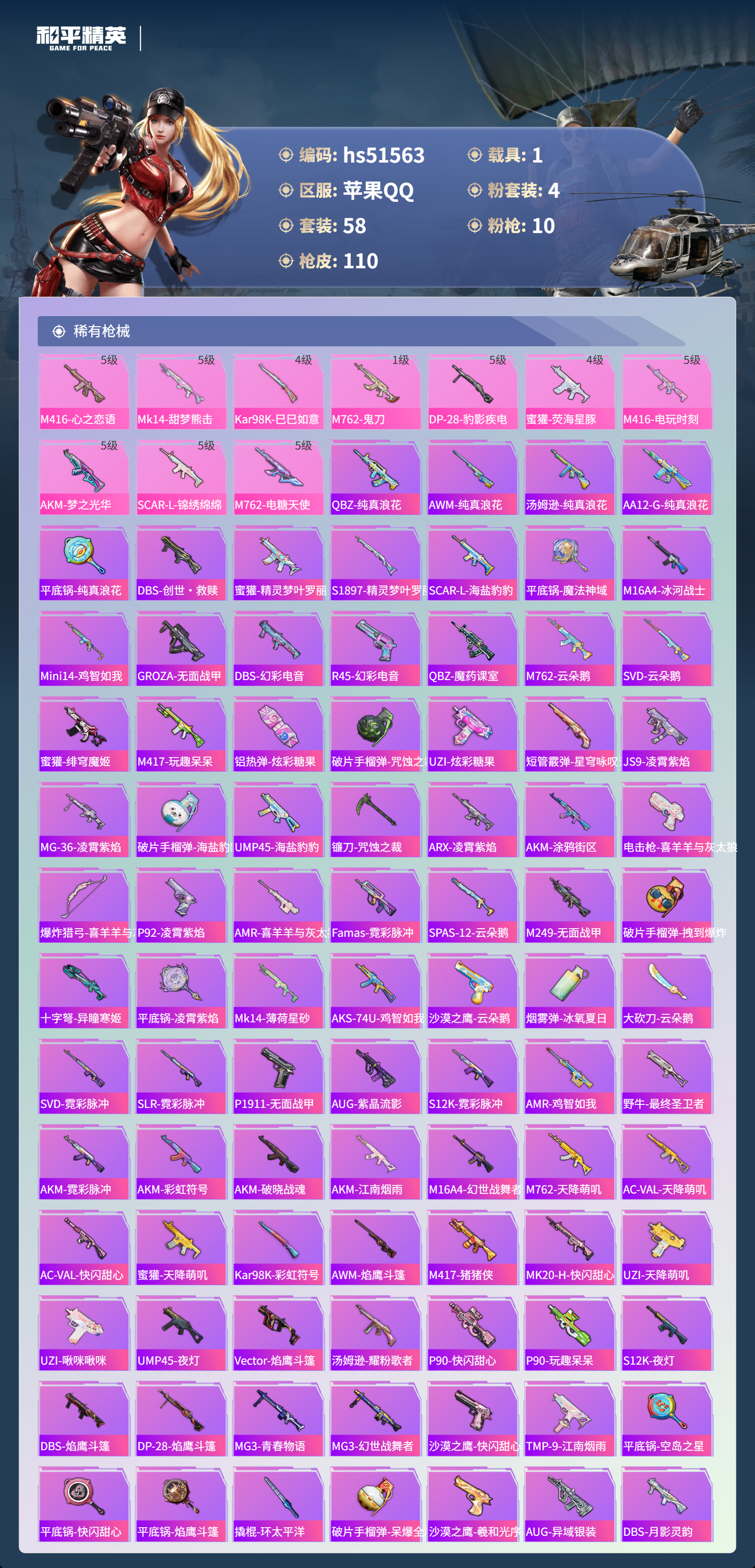 HPSJ3405860和平精英账号详情图7 HPSJ3405860和平精英账号详情图7