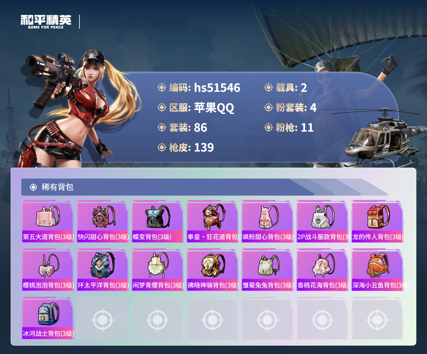 HPSJ3405757和平精英账号详情图9 HPSJ3405757和平精英账号详情图9