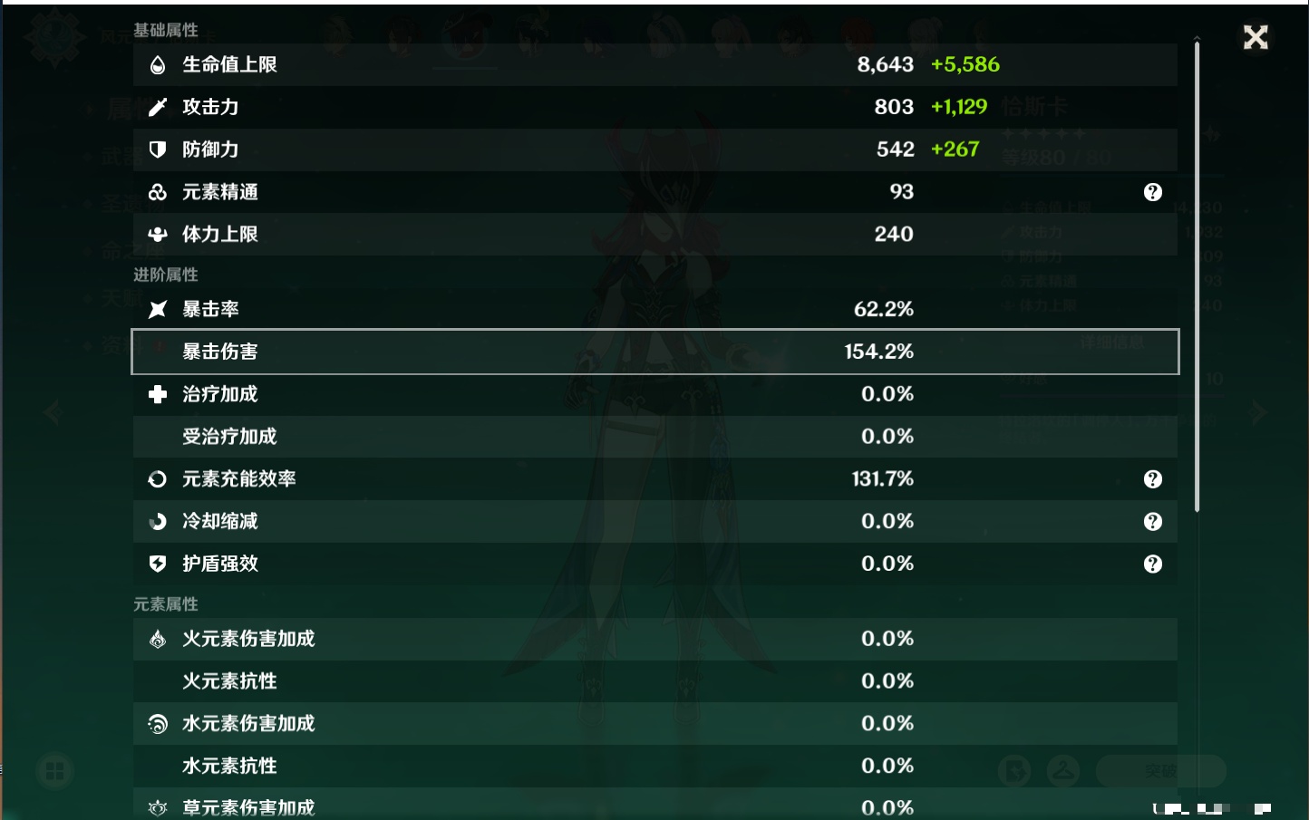 YSMK315661原神账号详情图11 YSMK315661原神账号详情图11