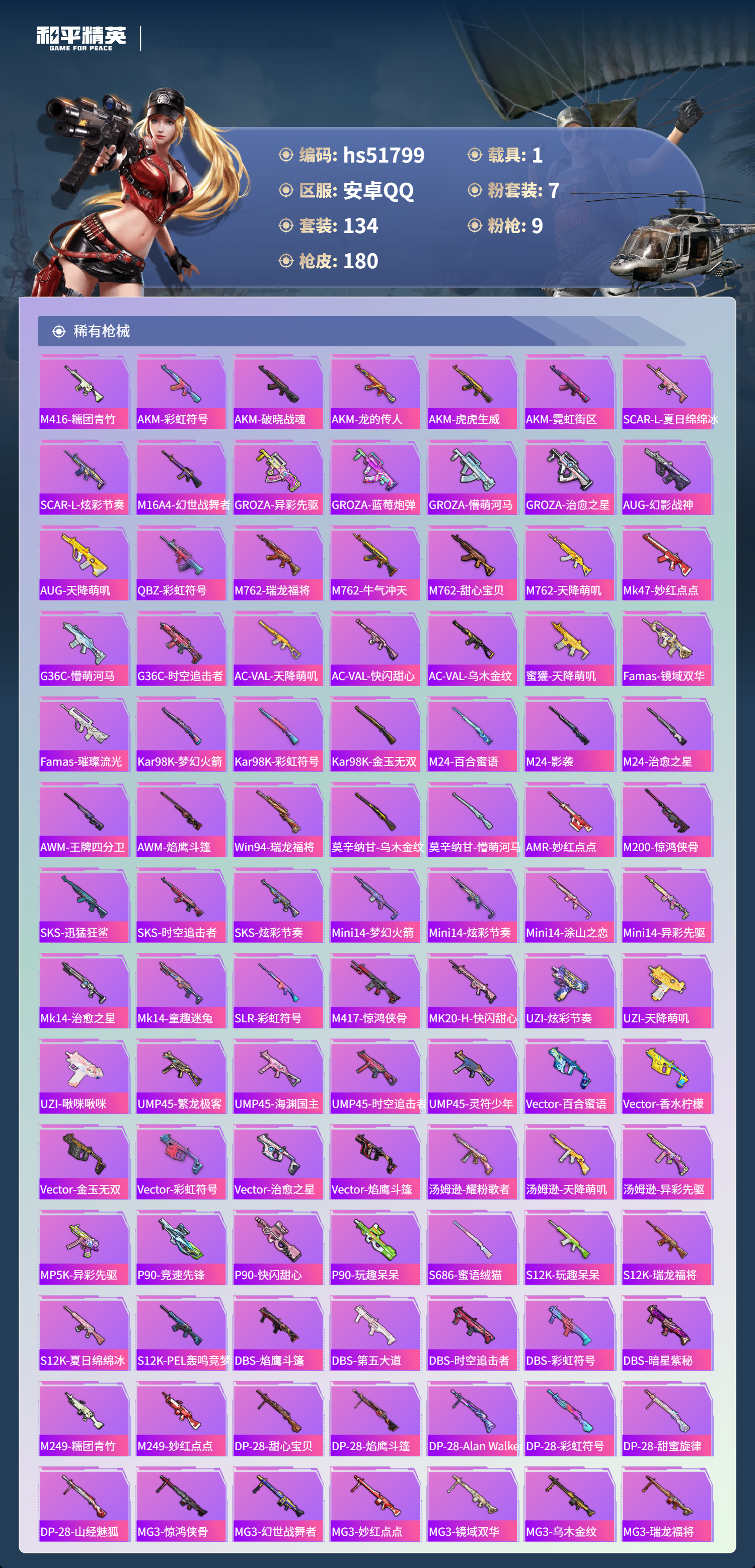 HPSJ3413004和平精英账号详情图8 HPSJ3413004和平精英账号详情图8