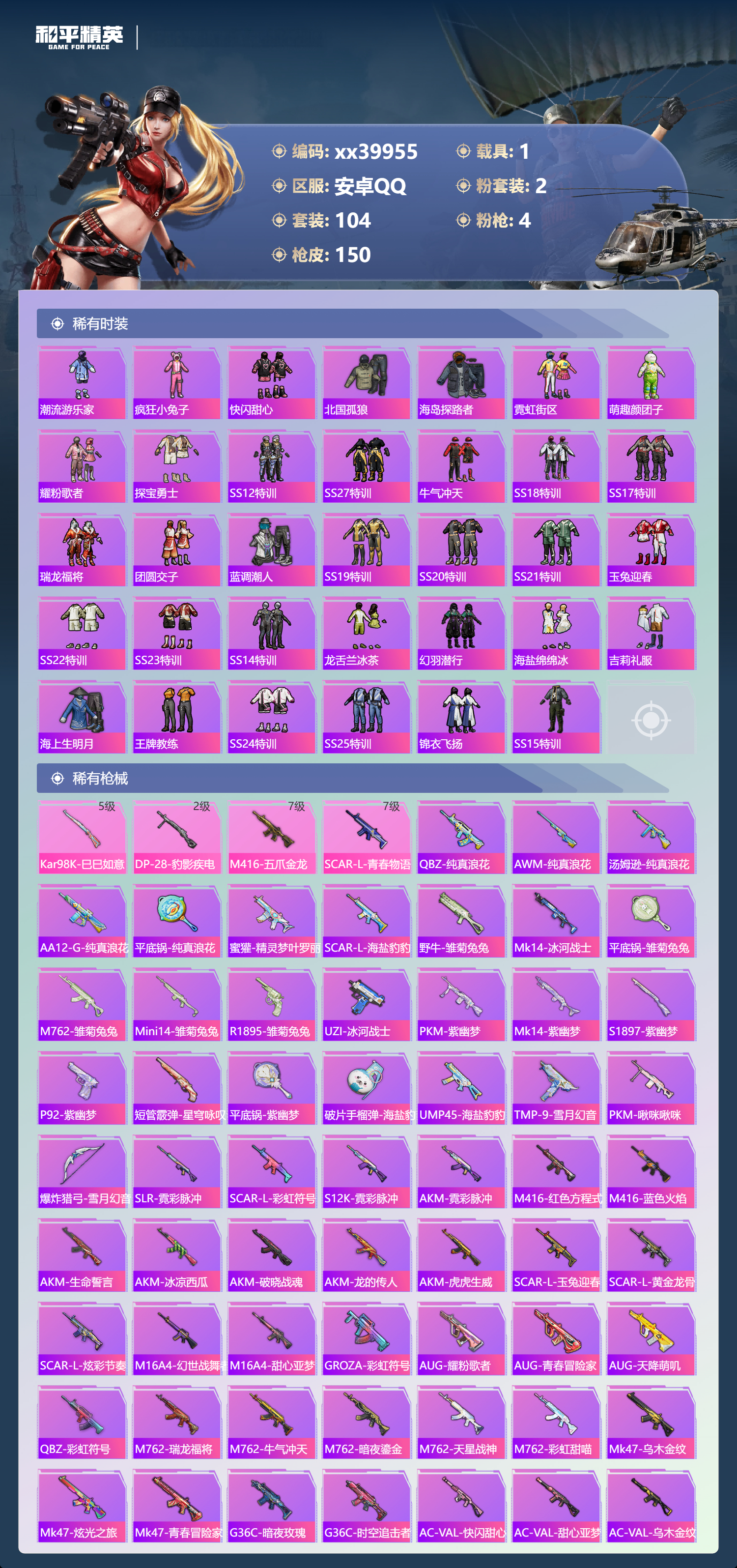 HPMK3416072和平精英账号详情图3 HPMK3416072和平精英账号详情图3