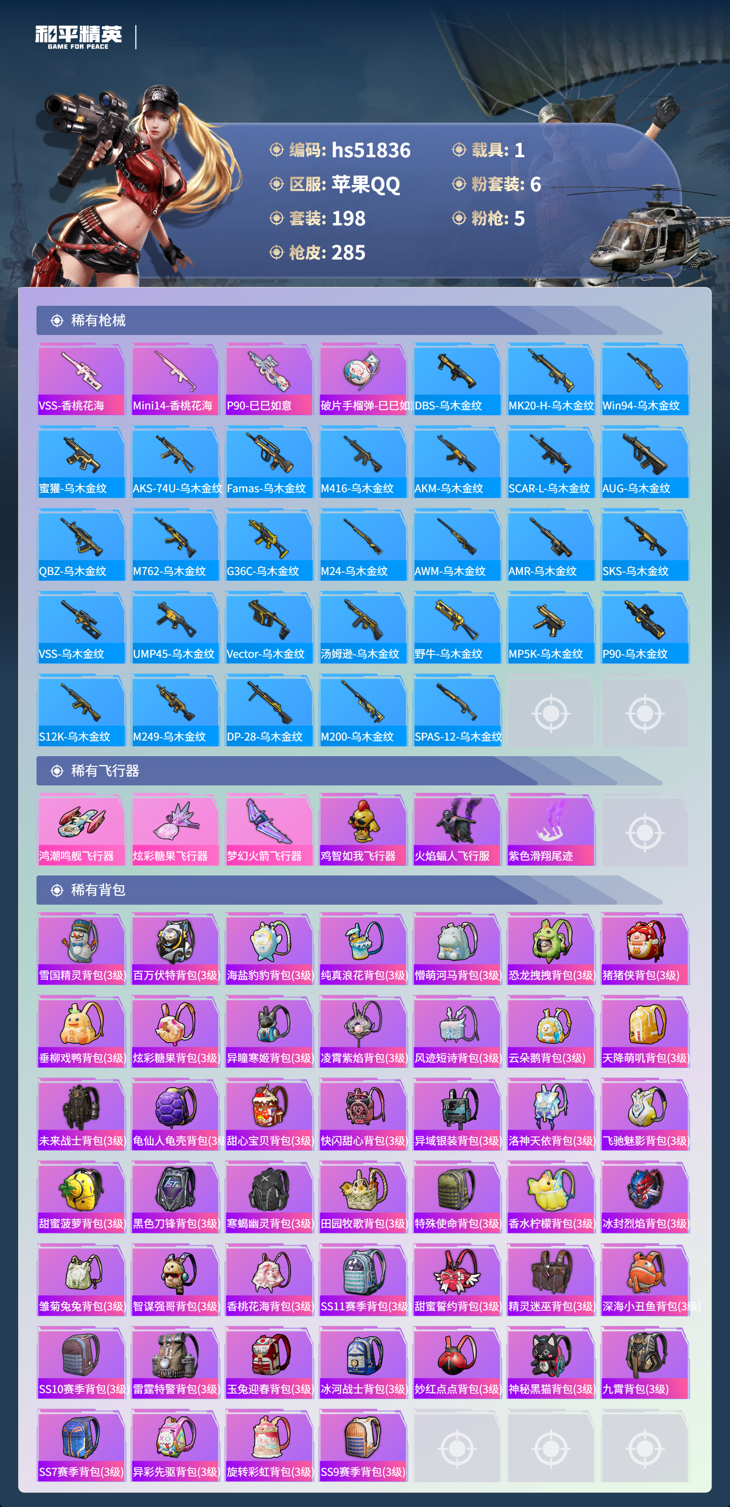 HPSJ3413044和平精英账号详情图11 HPSJ3413044和平精英账号详情图11