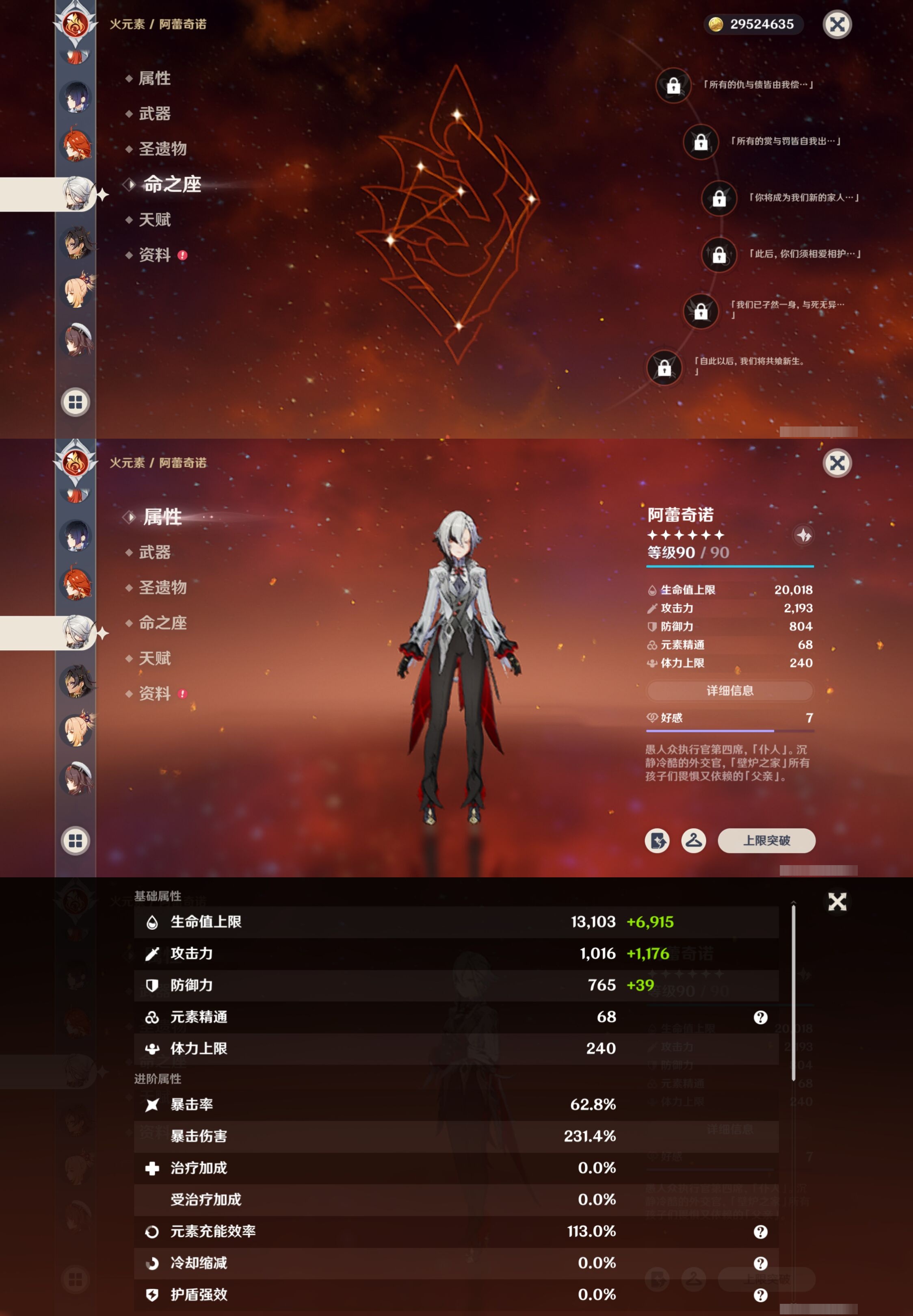 YSMK315670原神账号详情图28 YSMK315670原神账号详情图28