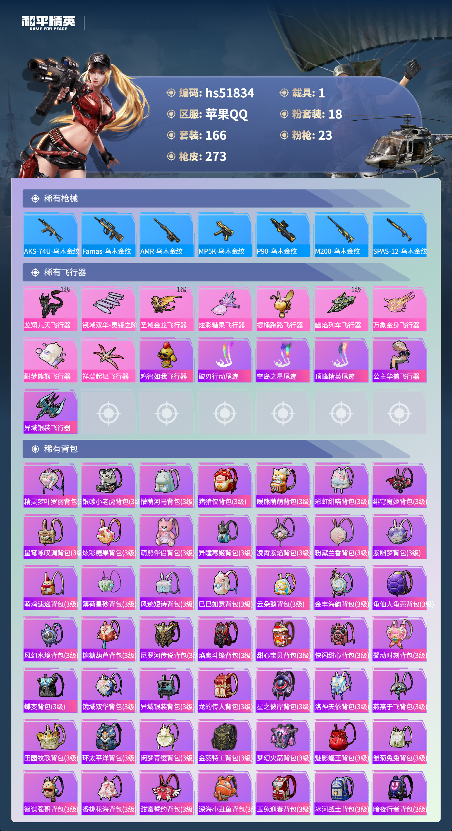 HPSJ3412958和平精英账号详情图11 HPSJ3412958和平精英账号详情图11