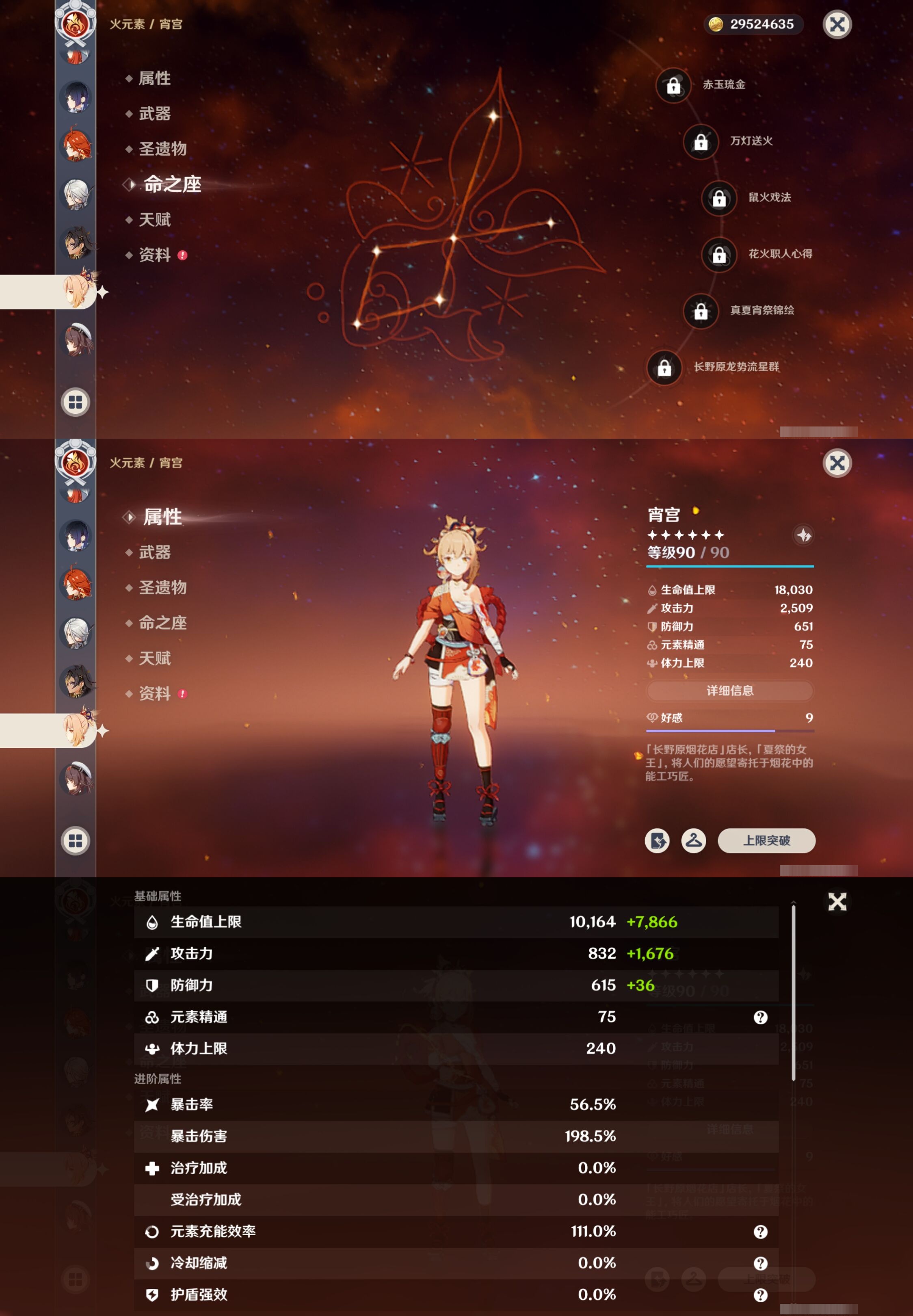 YSMK315670原神账号详情图30 YSMK315670原神账号详情图30