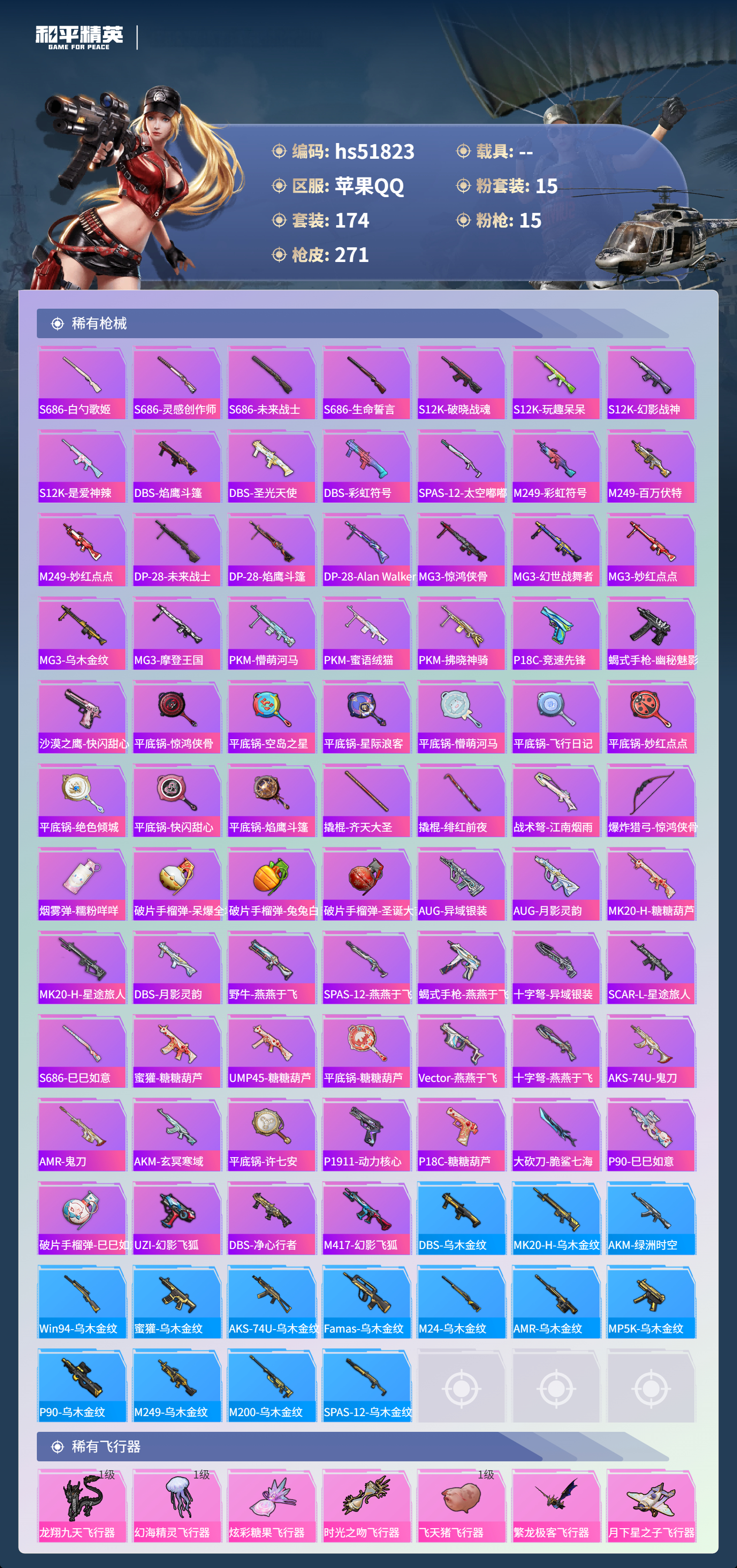 HPSJ3413050和平精英账号详情图10 HPSJ3413050和平精英账号详情图10