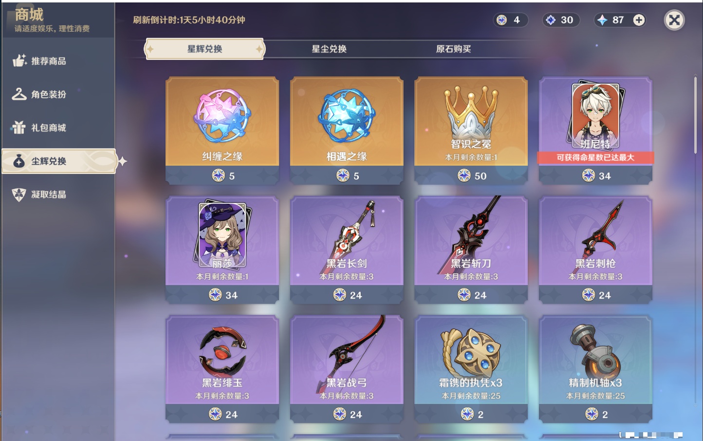 YSMK315661原神账号详情图18 YSMK315661原神账号详情图18