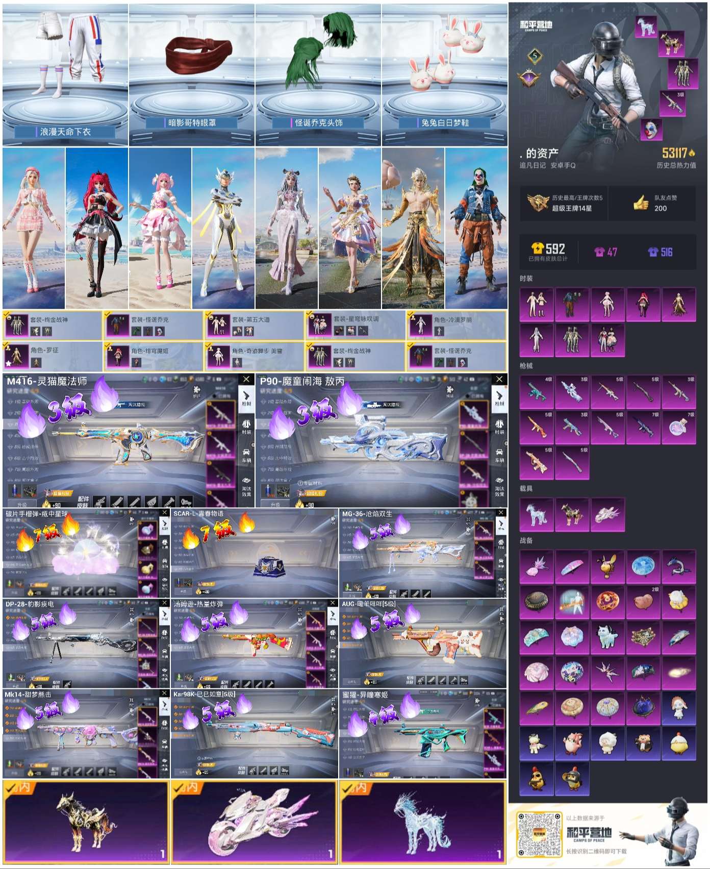 HPSJ3413046和平精英账号详情图3 HPSJ3413046和平精英账号详情图3