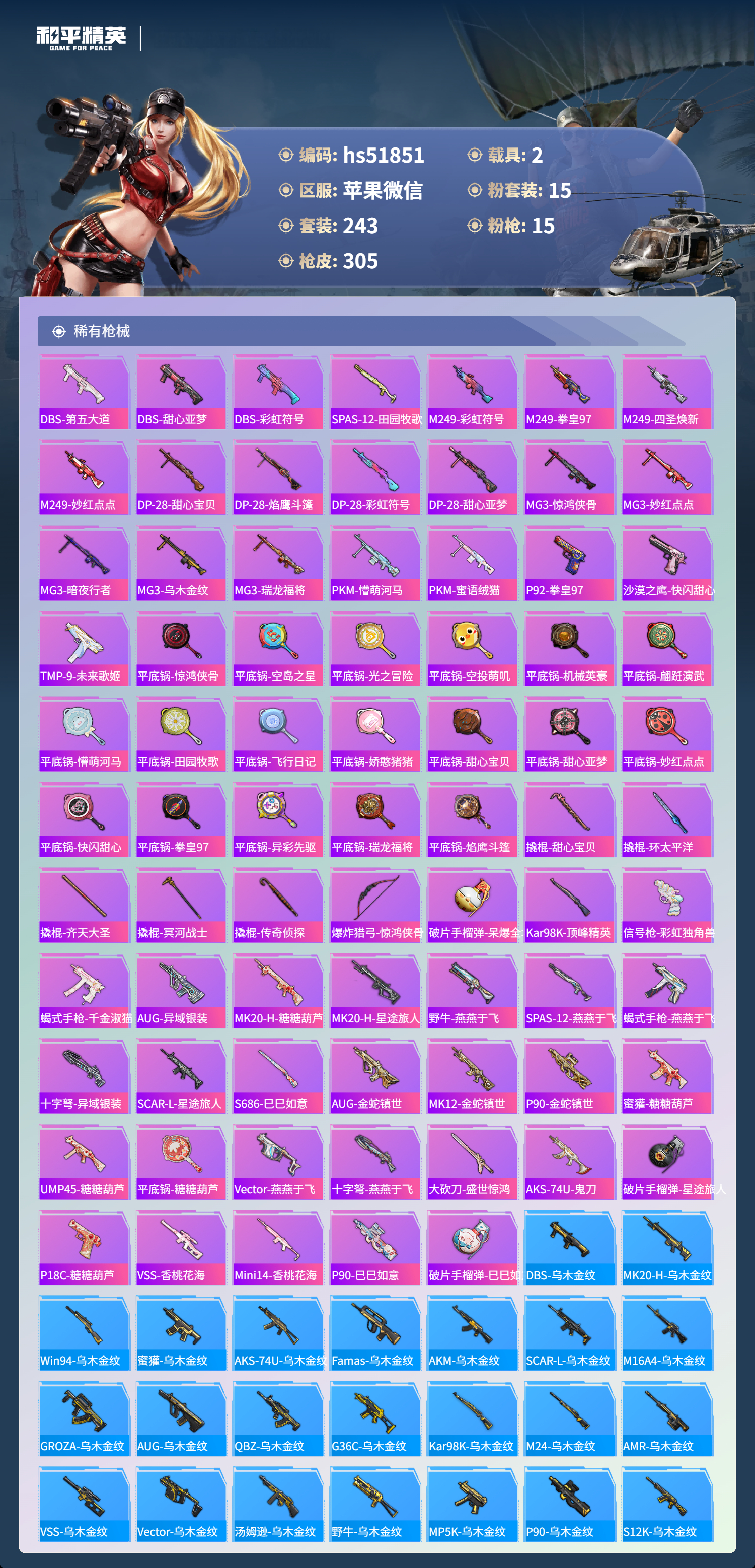 HPCMW48825和平精英账号详情图11