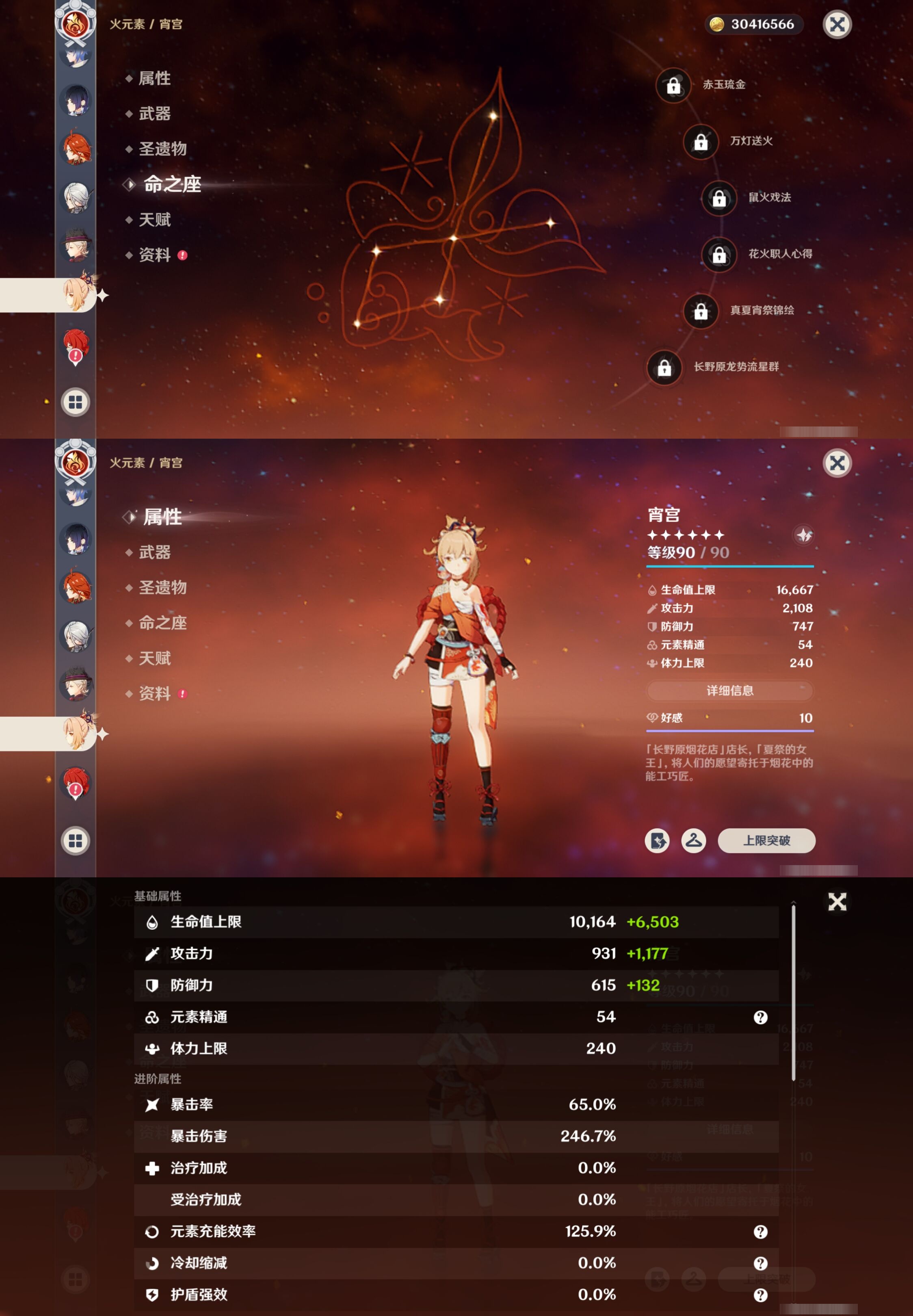 YSMK315698原神账号详情图30