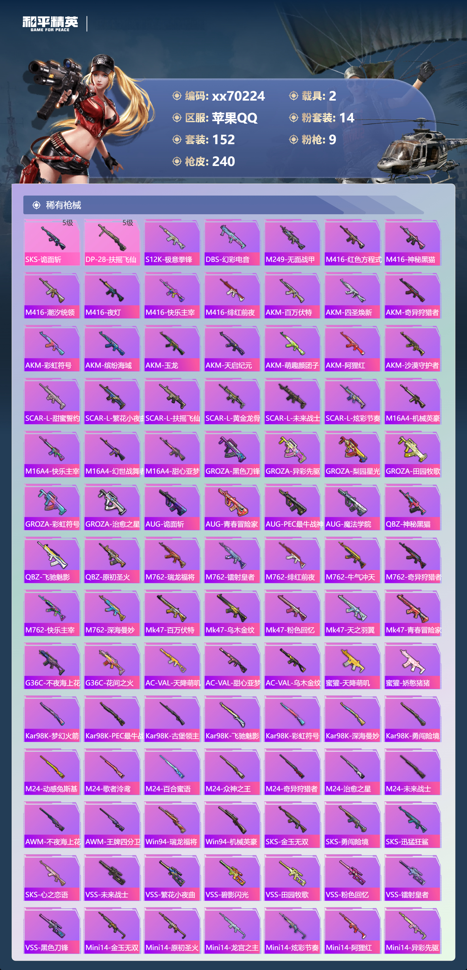 HPMK3408155和平精英账号详情图4 HPMK3408155和平精英账号详情图4