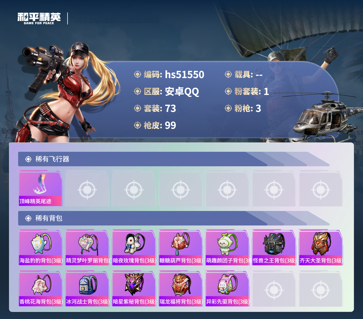 HPSJ3405771和平精英账号详情图8