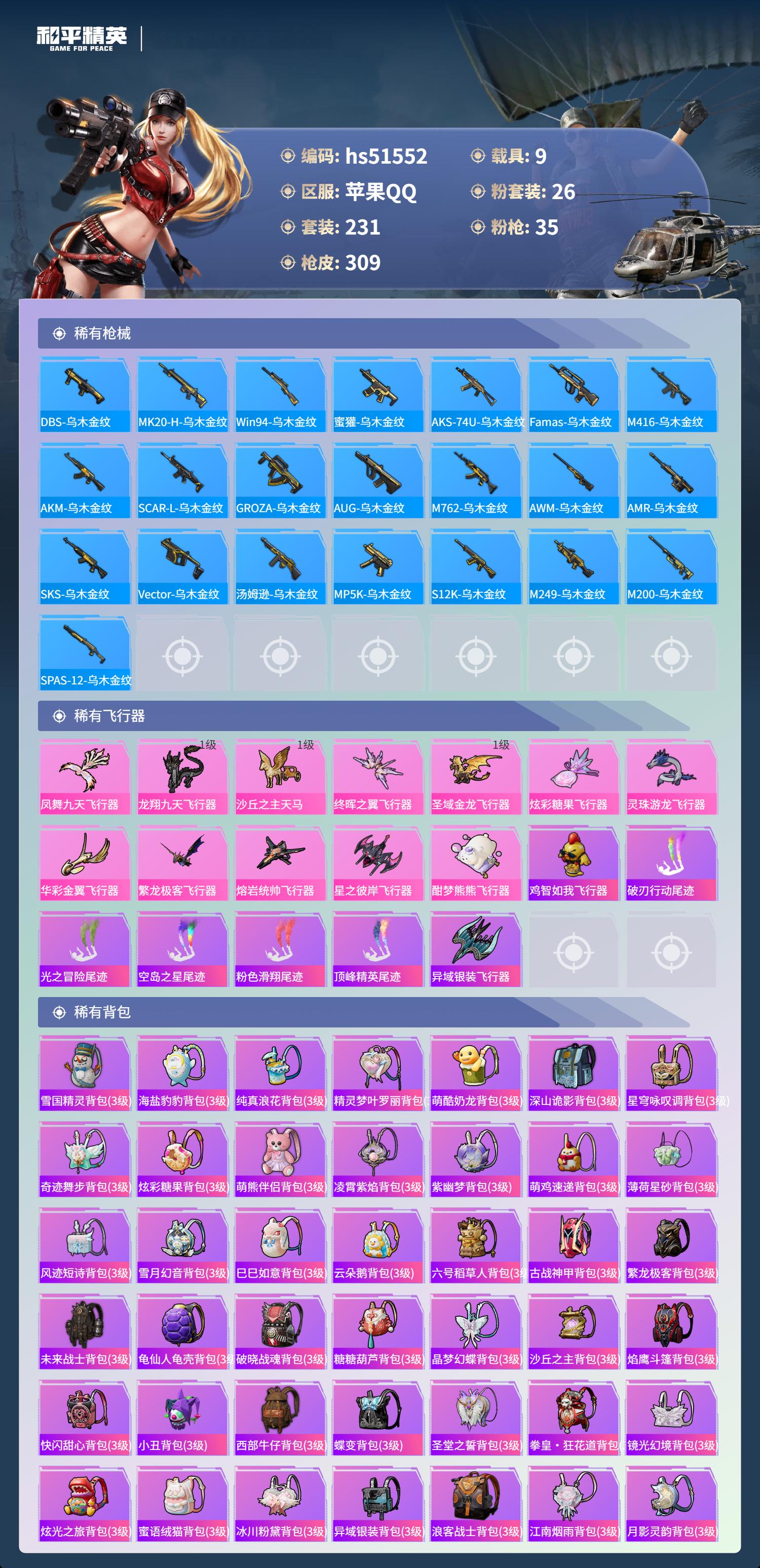 HPSJ3405842和平精英账号详情图12 HPSJ3405842和平精英账号详情图12