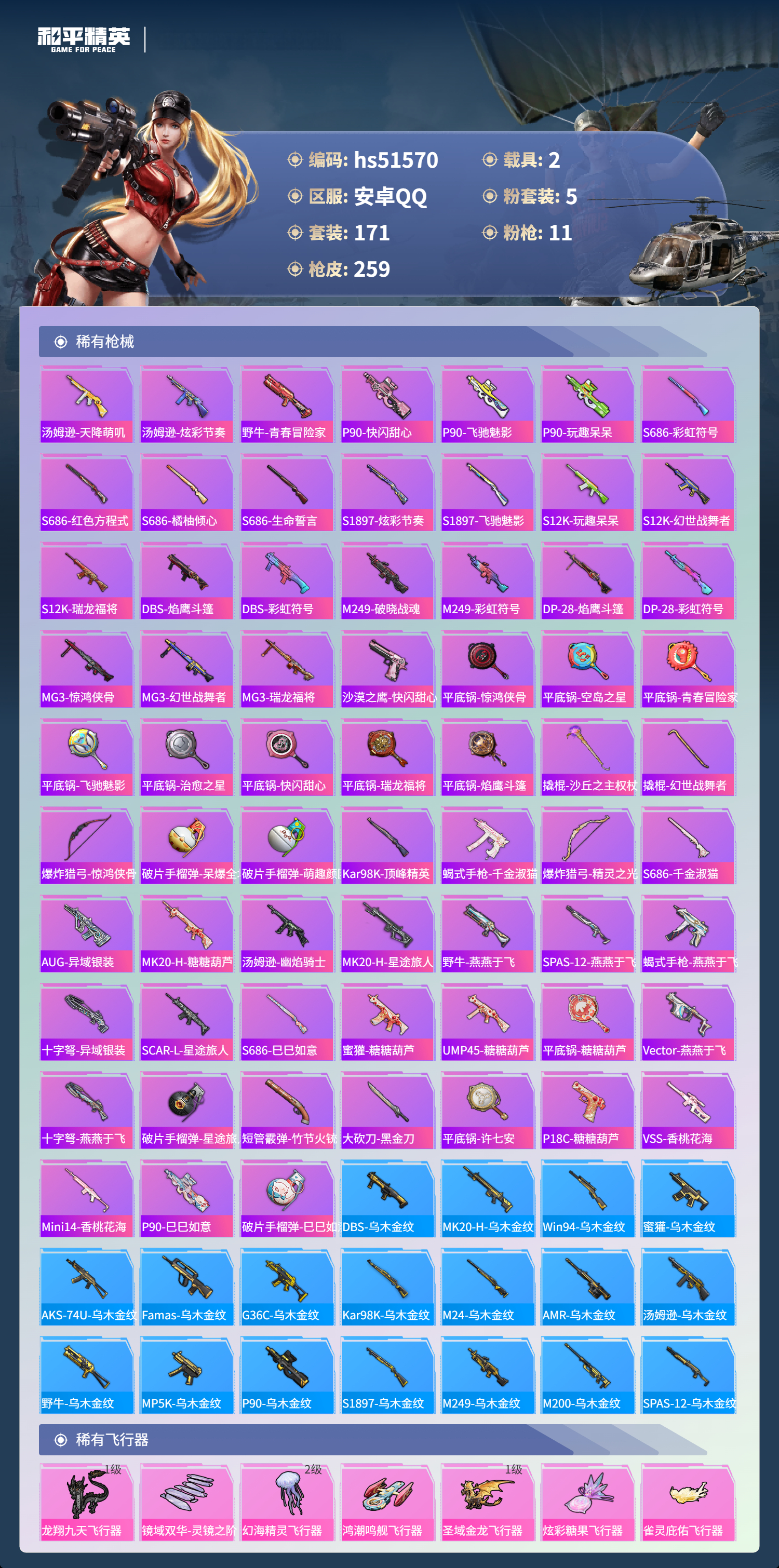 HPSJ3405748和平精英账号详情图10 HPSJ3405748和平精英账号详情图10