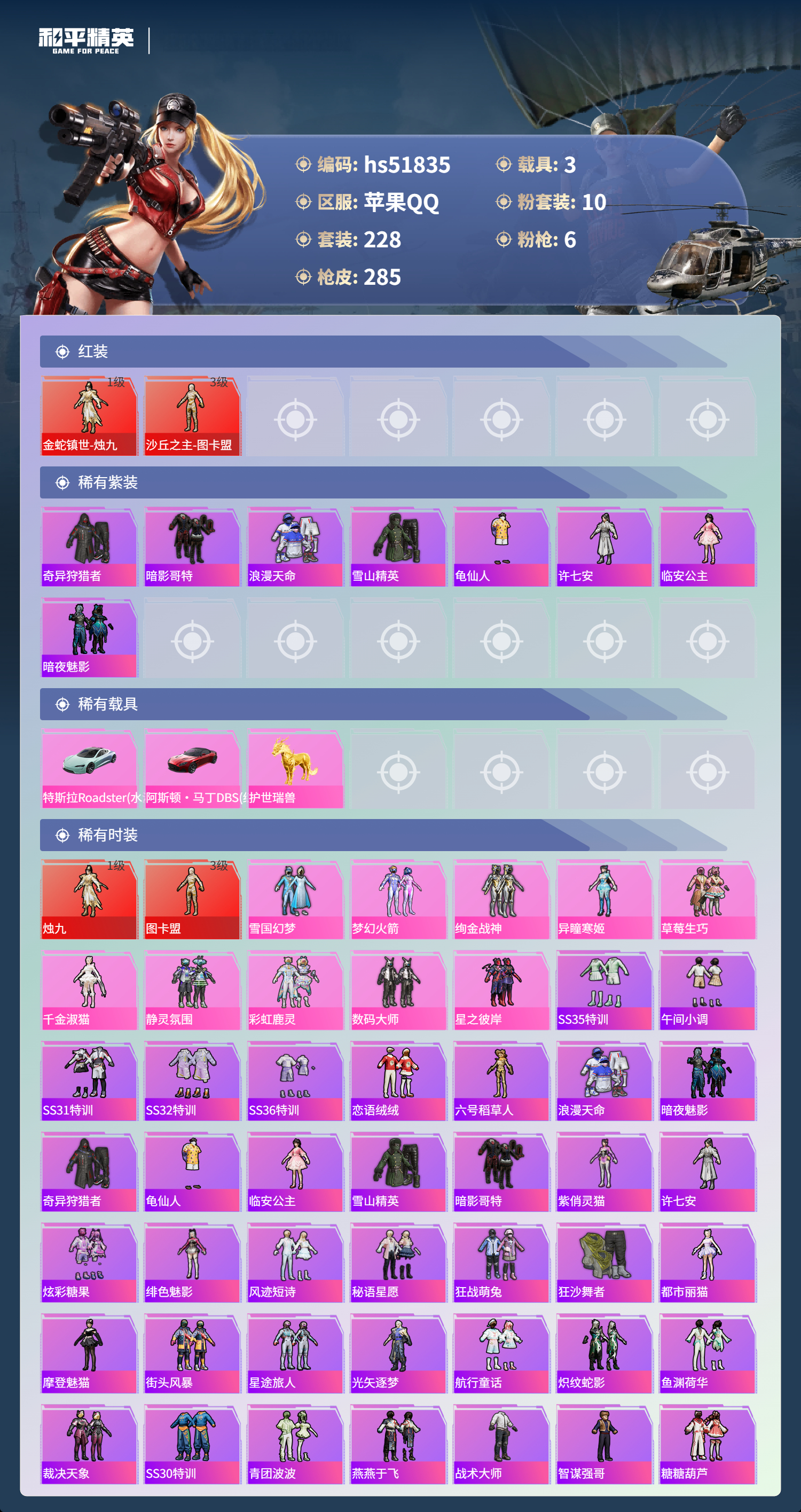 HPSJ3413074和平精英账号详情图5 HPSJ3413074和平精英账号详情图5