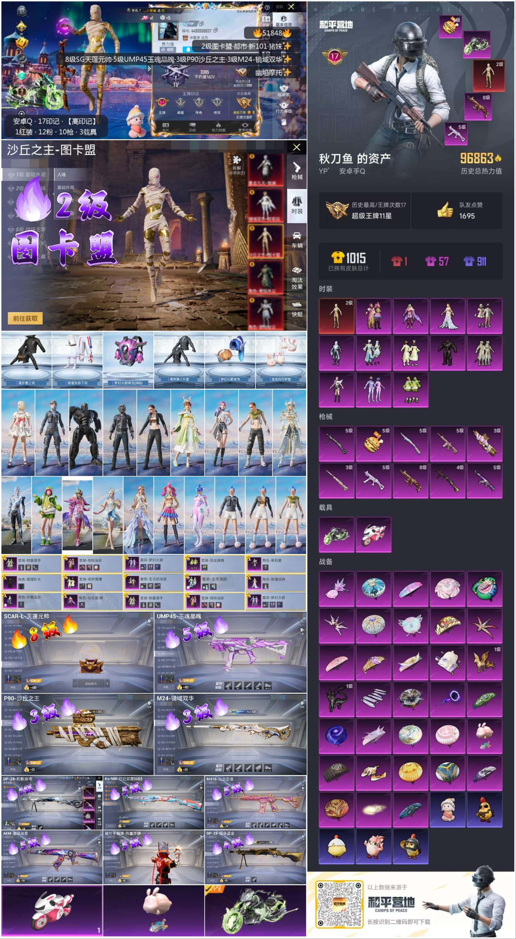 HPSJ3413023和平精英账号详情图4 HPSJ3413023和平精英账号详情图4