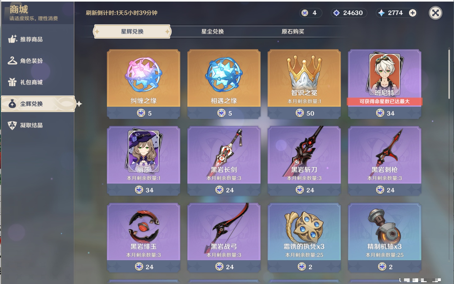 YSMK315658原神账号详情图25 YSMK315658原神账号详情图25