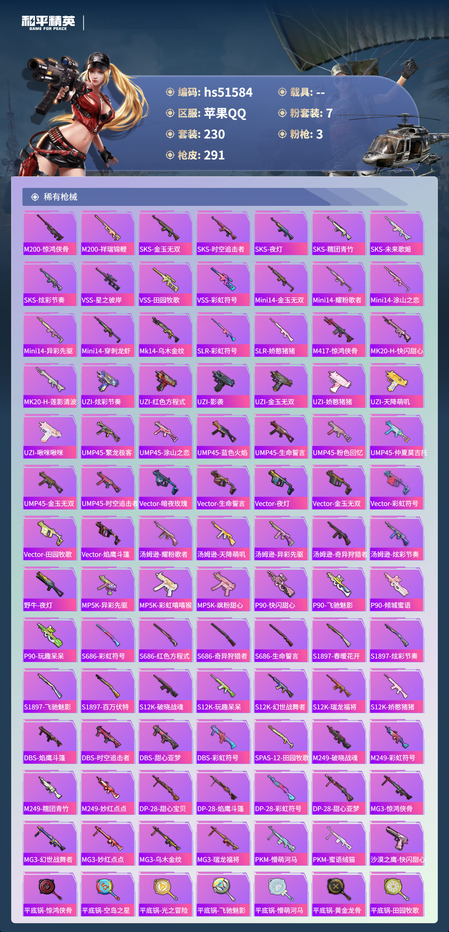 HPCMW48819和平精英账号详情图10