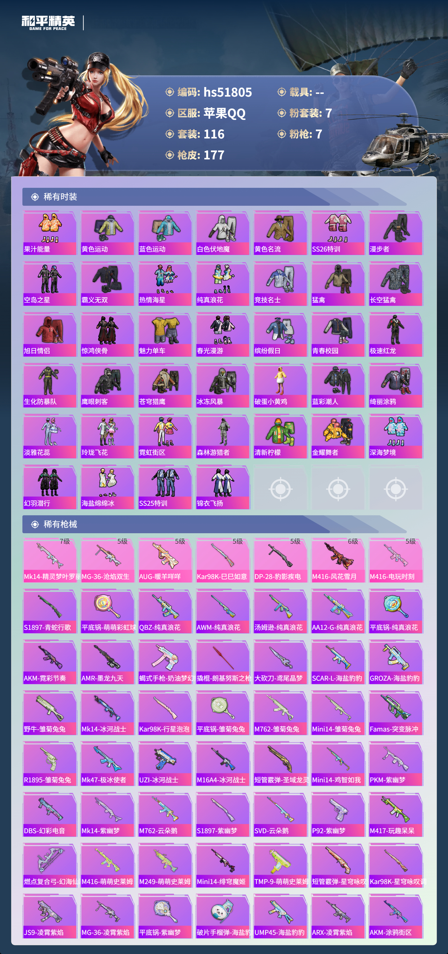 HPSJ3412902和平精英账号详情图7 HPSJ3412902和平精英账号详情图7