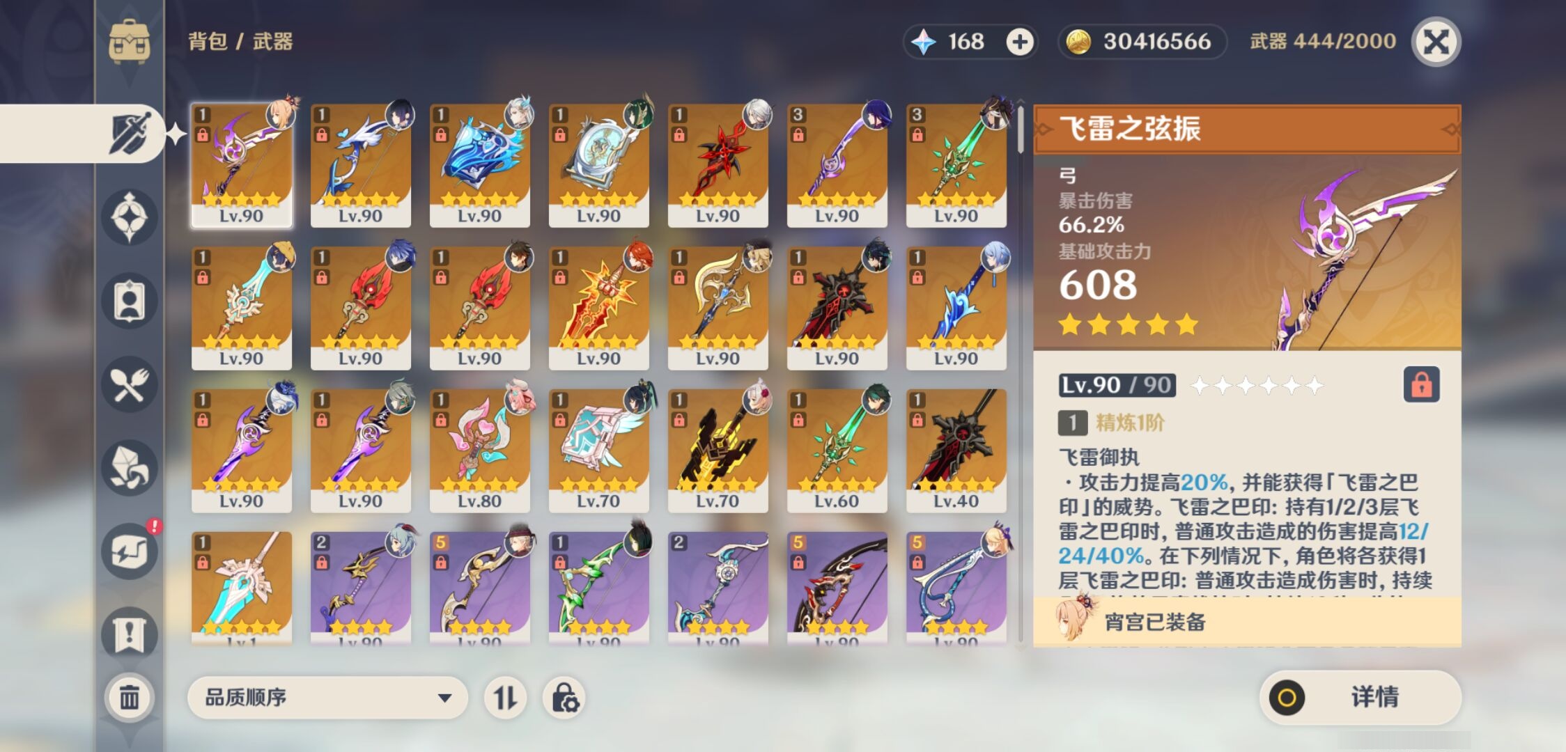 YSMK315698原神账号详情图4