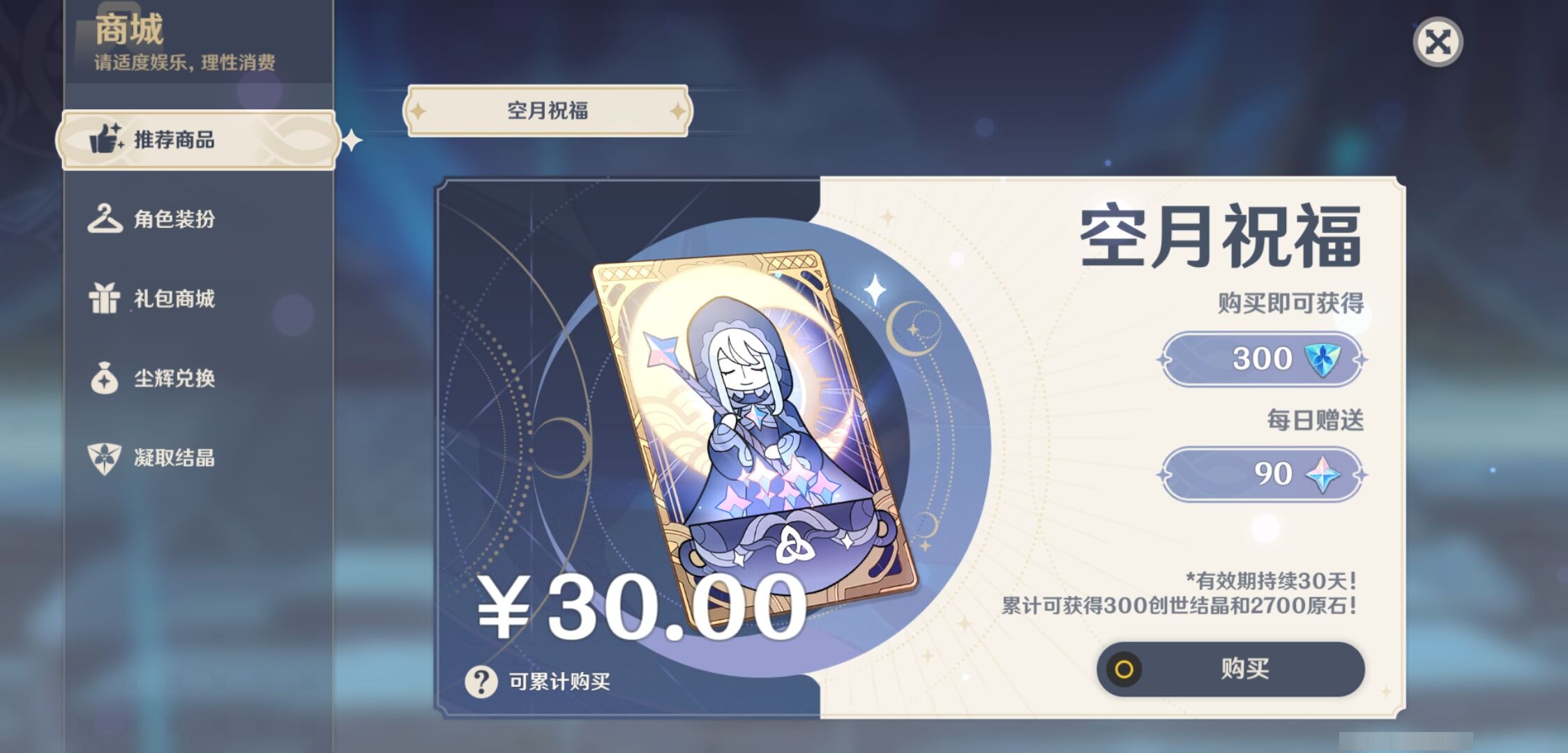 YSMK315683原神账号详情图40 YSMK315683原神账号详情图40