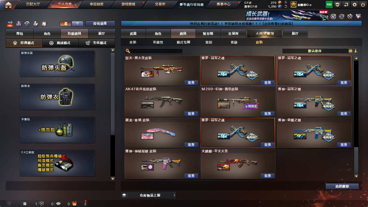 CFCMW425157穿越火线账号详情图52